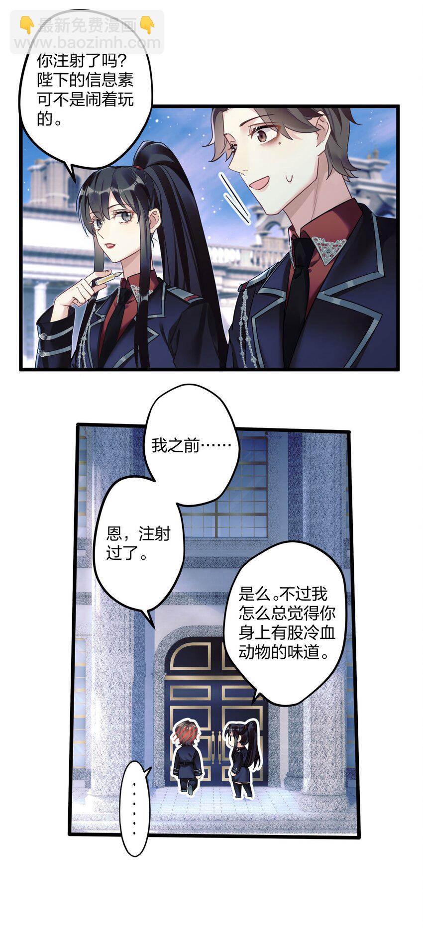 6 陛下的小甜心-第7话