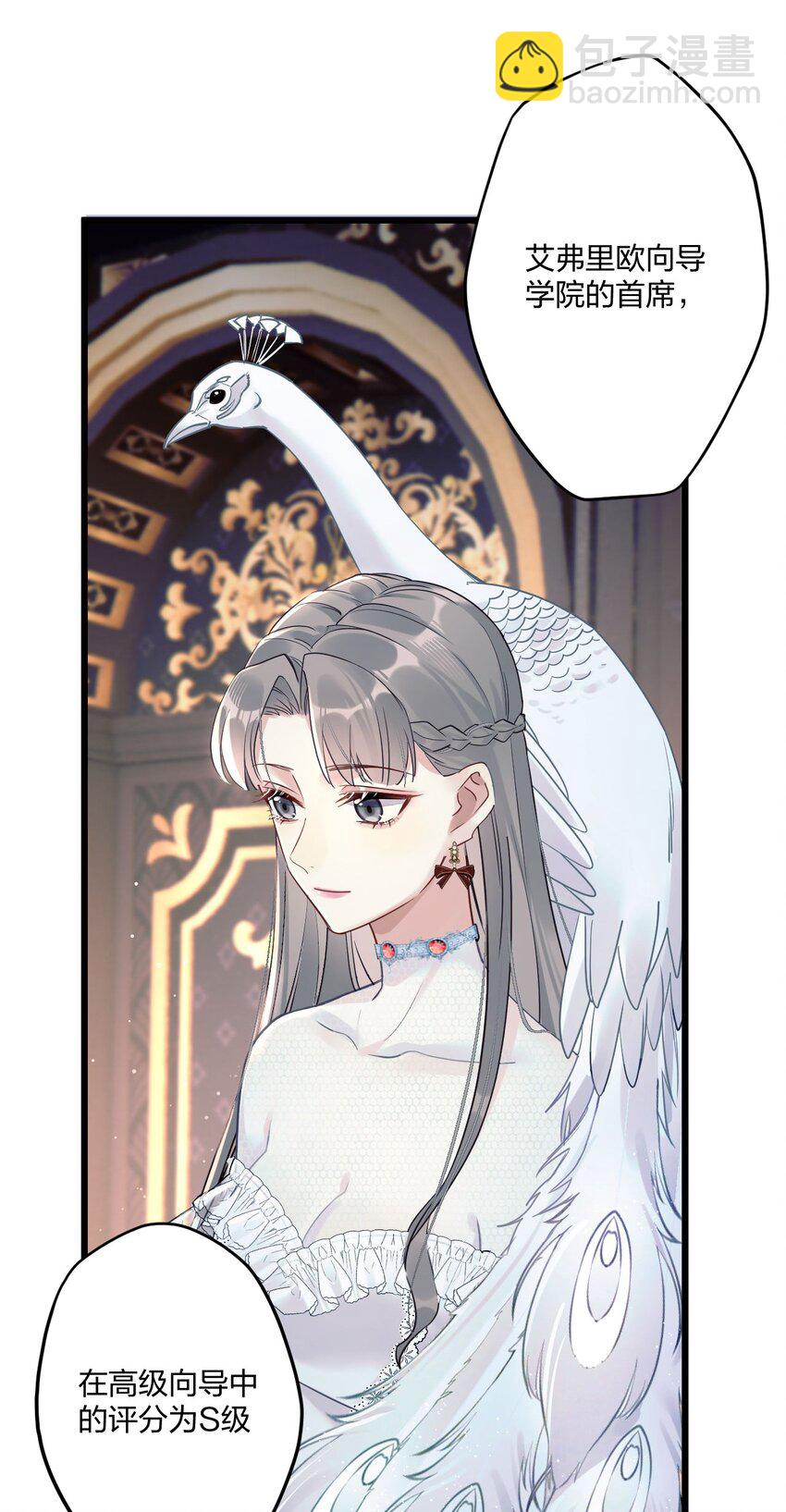 6 陛下的小甜心-第7话