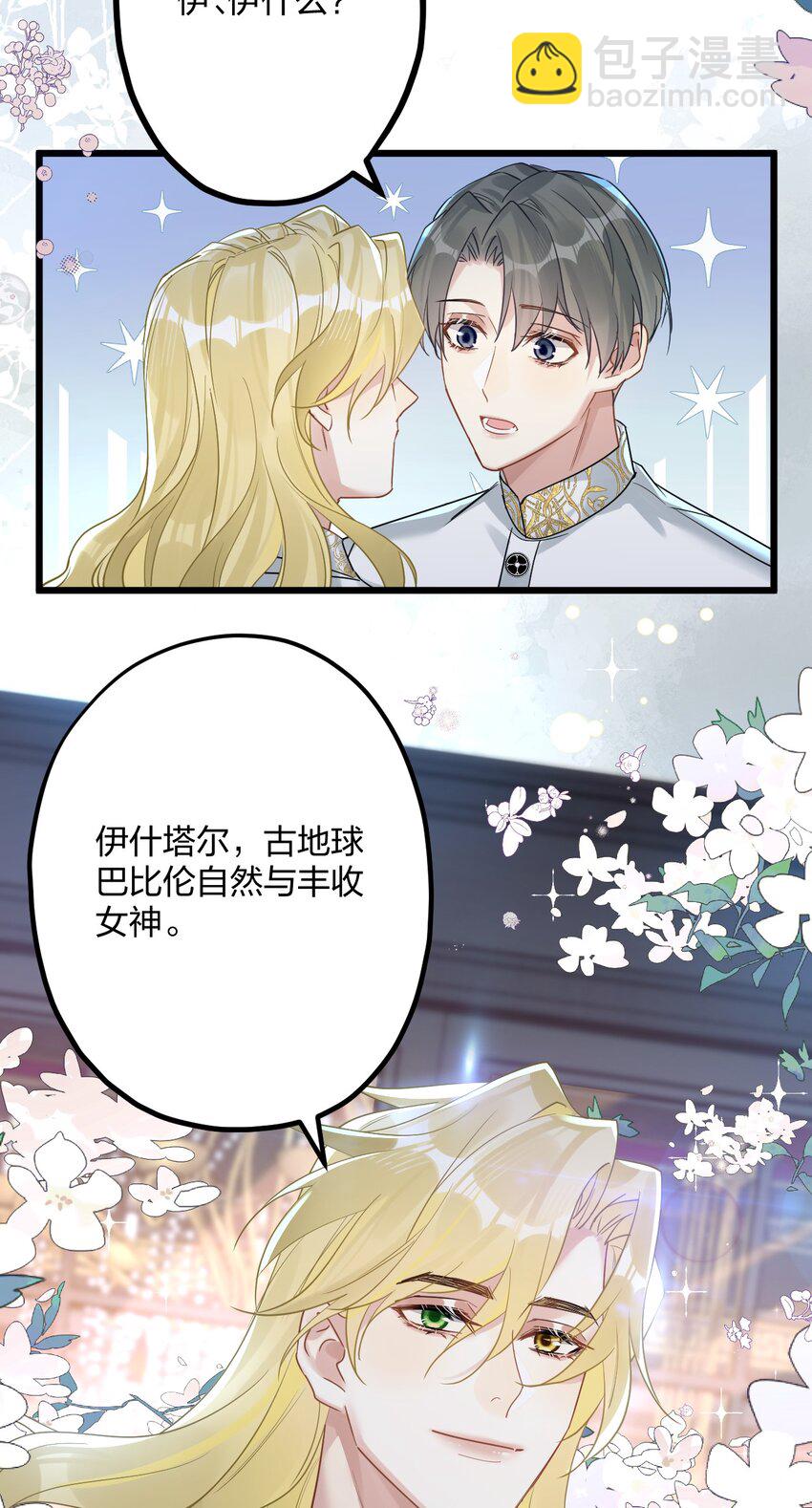 59 伊什塔尔-第61话