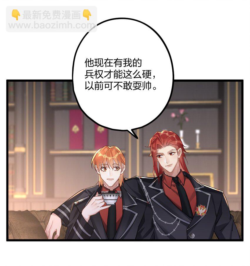 64 你舅宠他爸-第67话