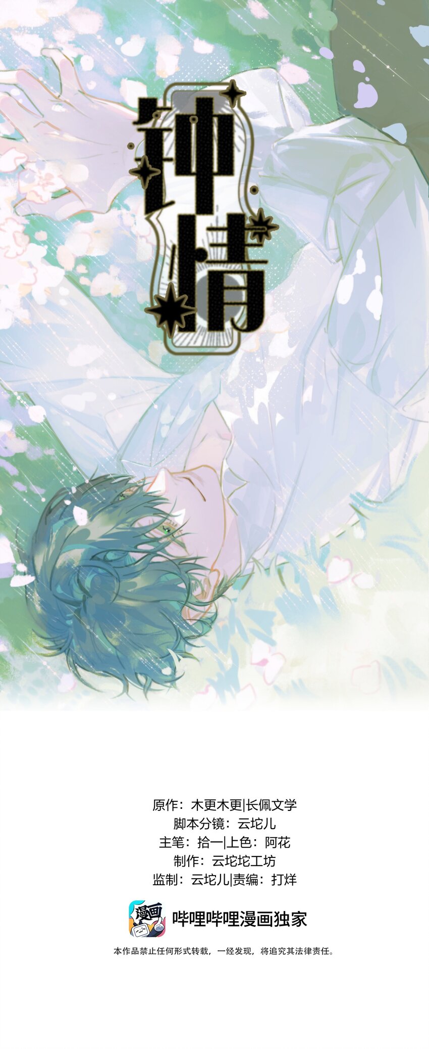 73 再见，小碧丝。-第77话