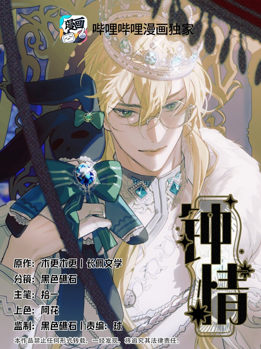 8 带着兔兔去见他-第9话