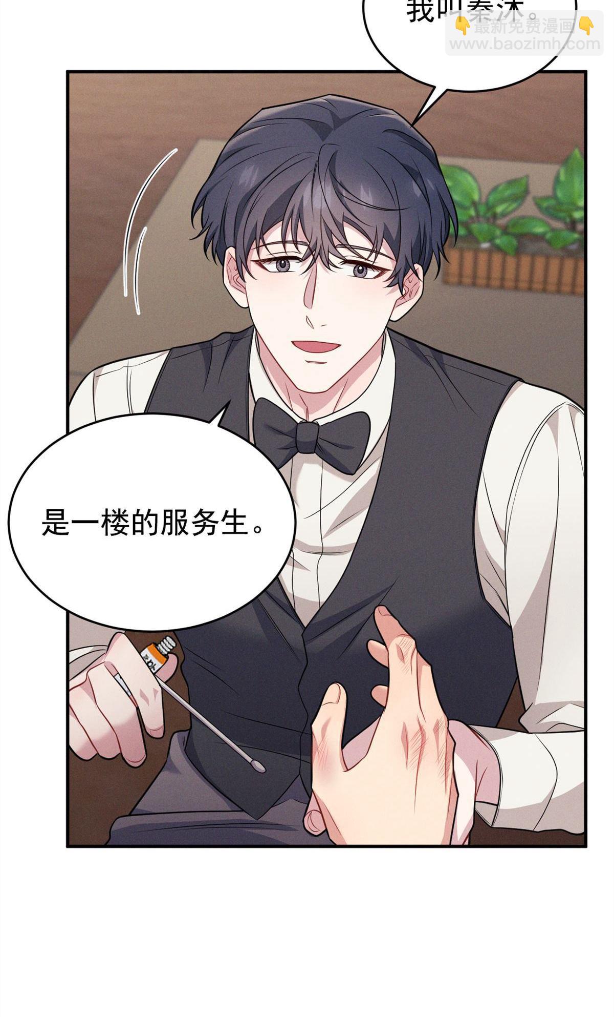 忠犬攻略 - 第14回 看起來很危險(2/3) - 2