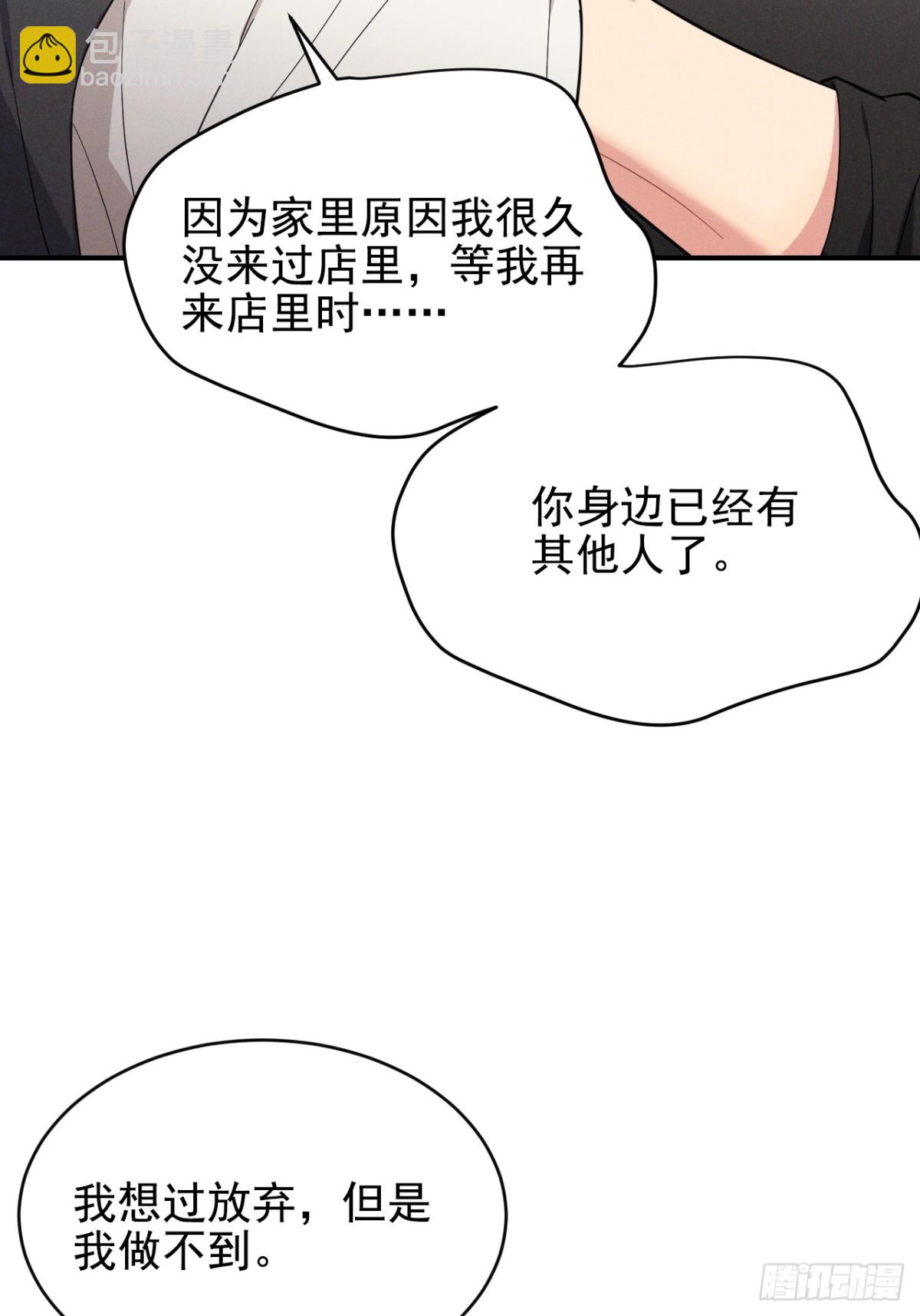 忠犬攻略 - 第28話 我們算什麼呢？(1/2) - 1