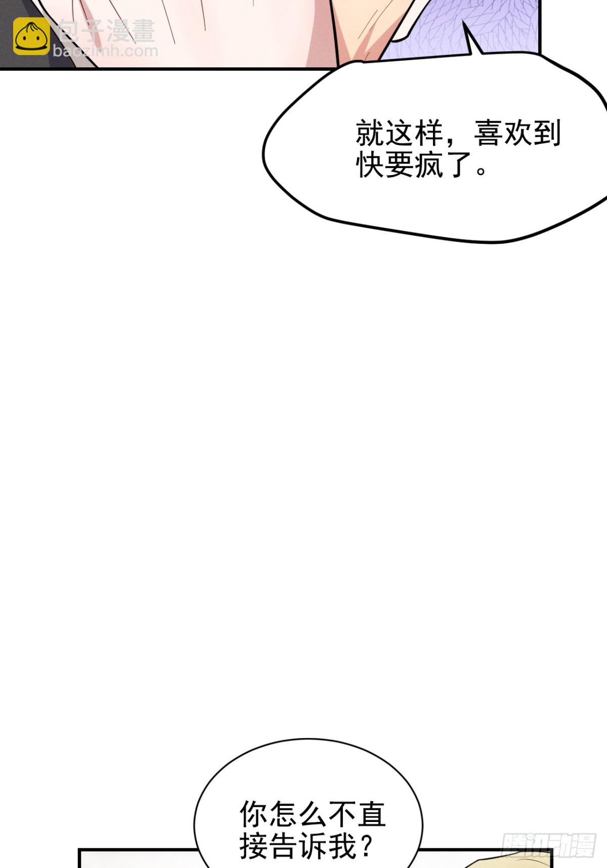 忠犬攻略 - 第28話 我們算什麼呢？(1/2) - 4