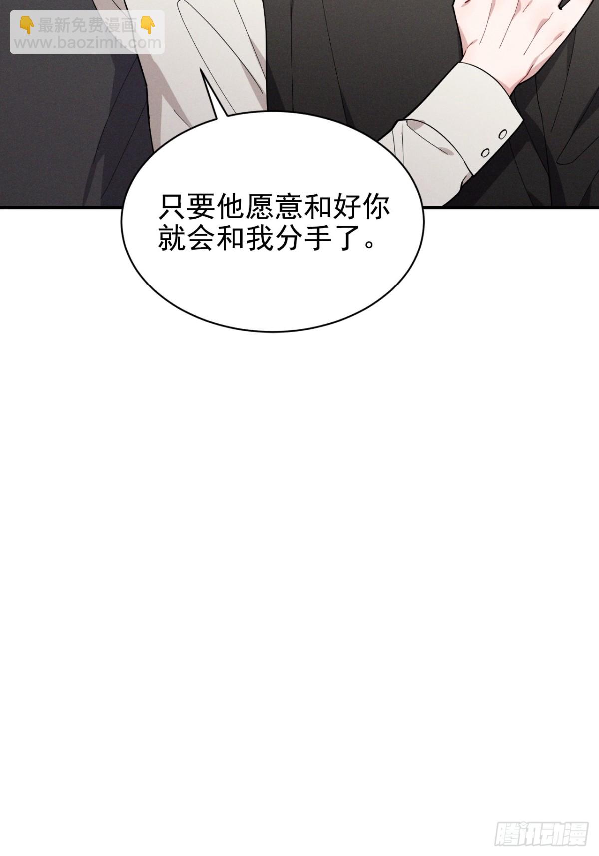 忠犬攻略 - 第28話 我們算什麼呢？(1/2) - 3