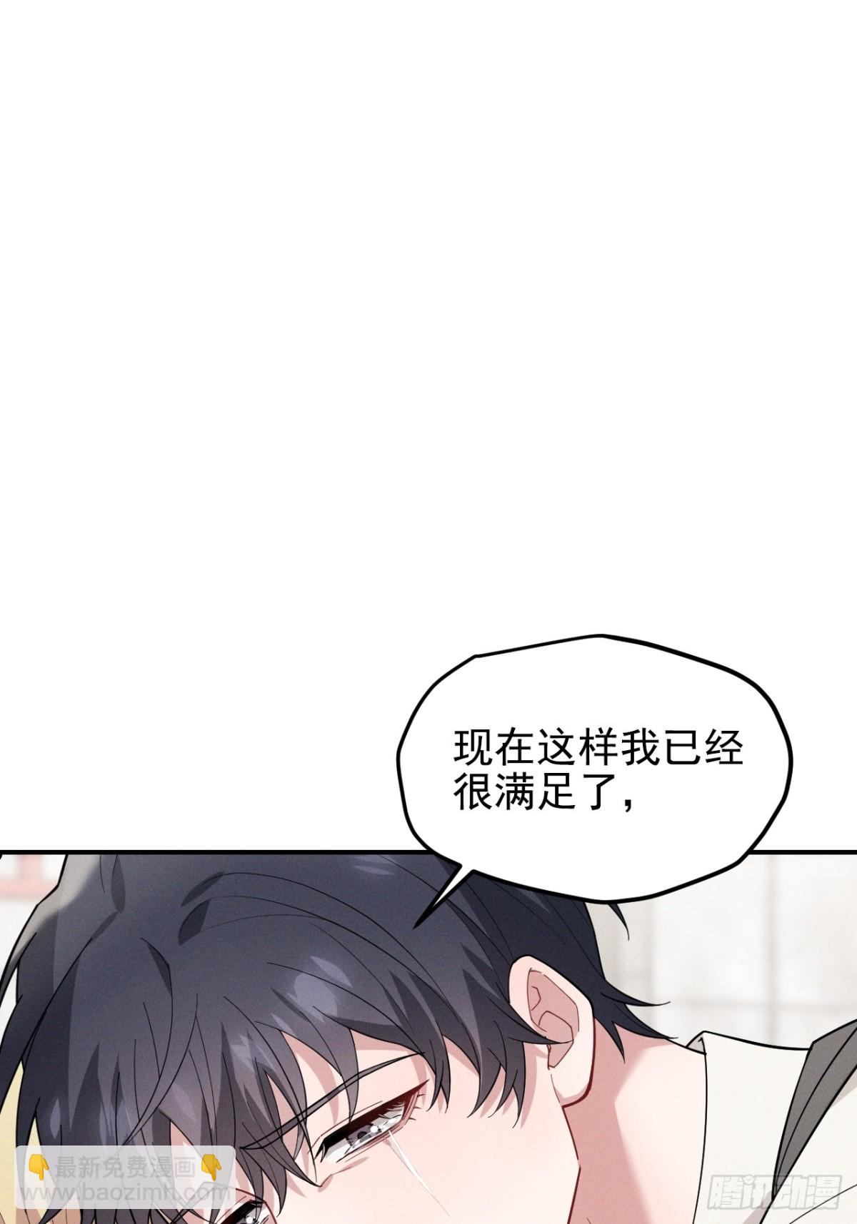 忠犬攻略 - 第28話 我們算什麼呢？(1/2) - 5