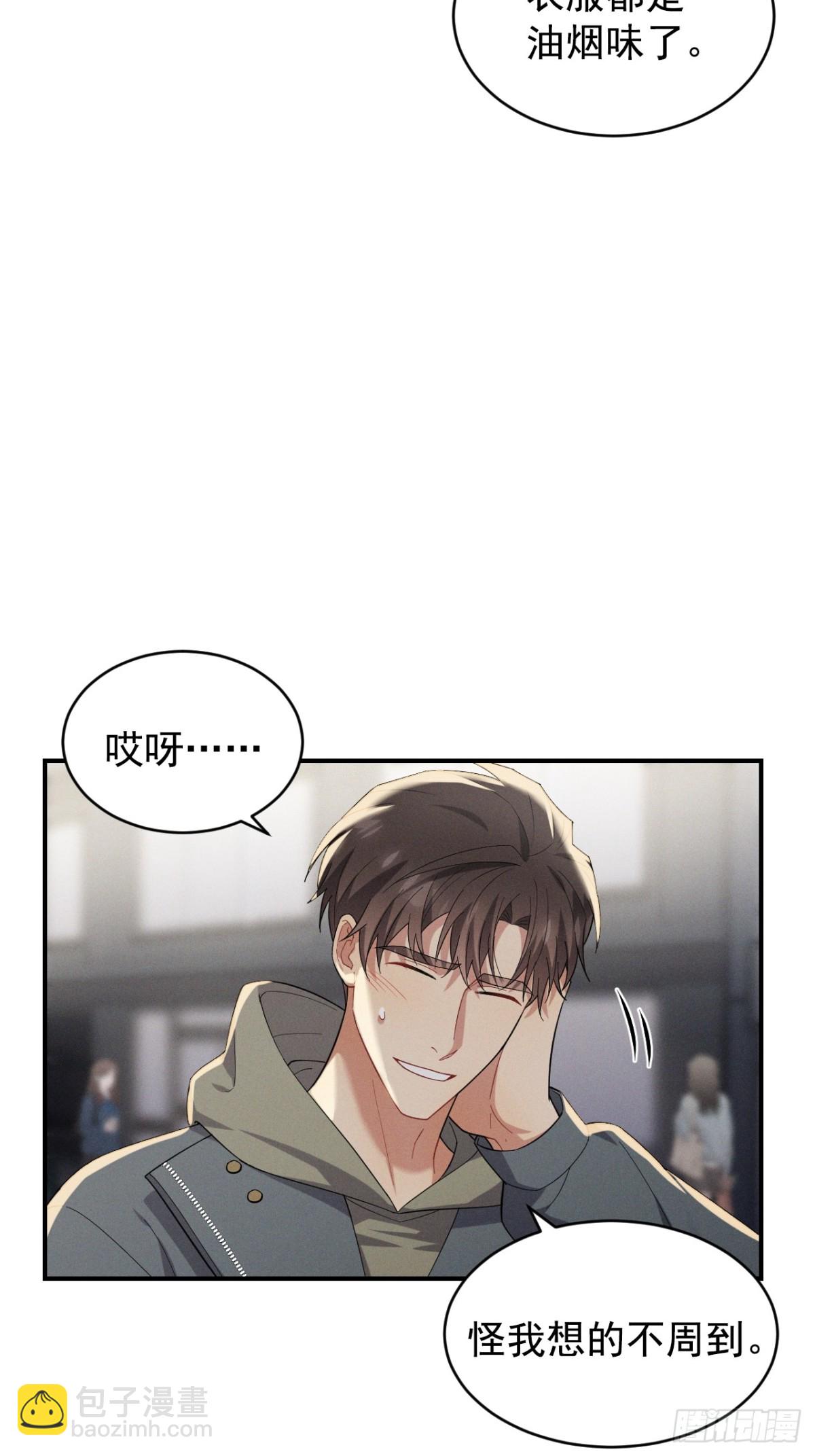 忠犬攻略 - 第32話 不一樣的體驗(2/2) - 7