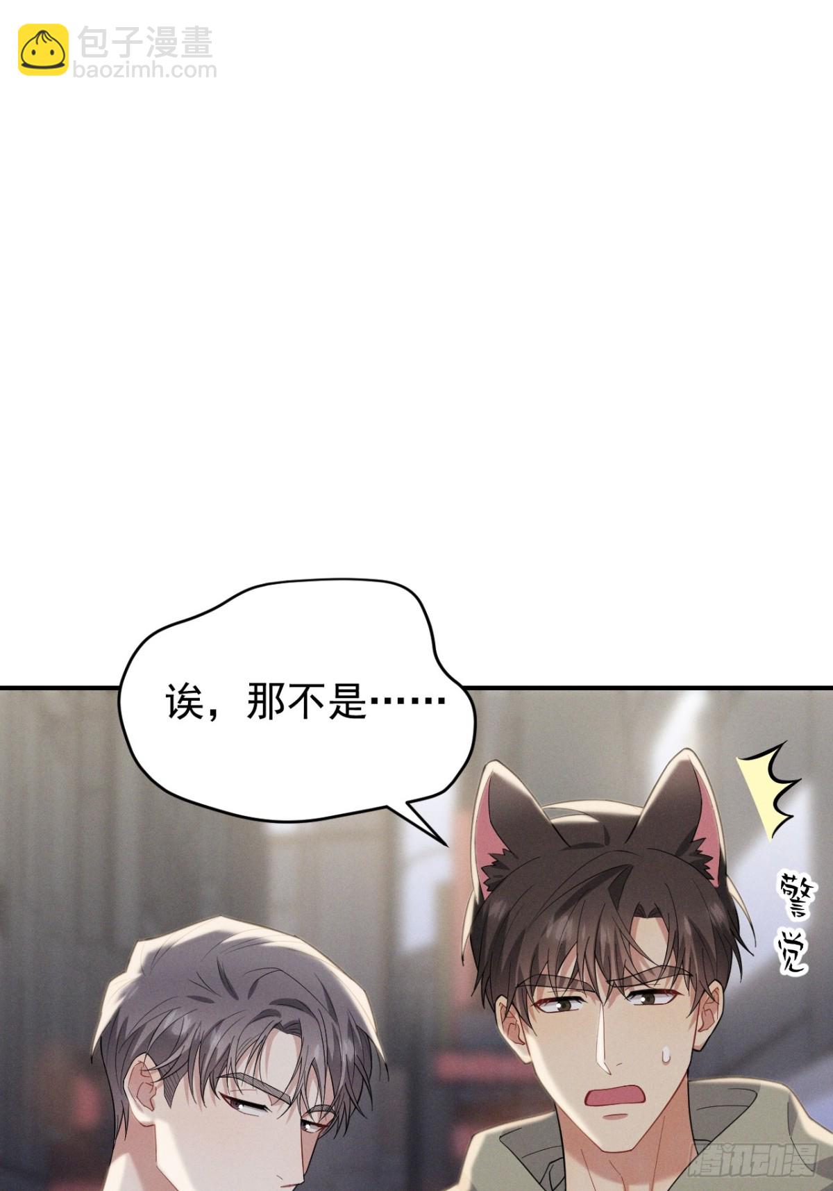 忠犬攻略 - 第32話 不一樣的體驗(2/2) - 5