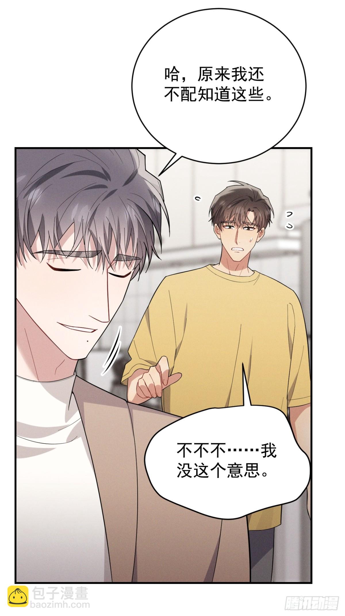 忠犬攻略 - 第34話  別讓我等太久(2/2) - 5