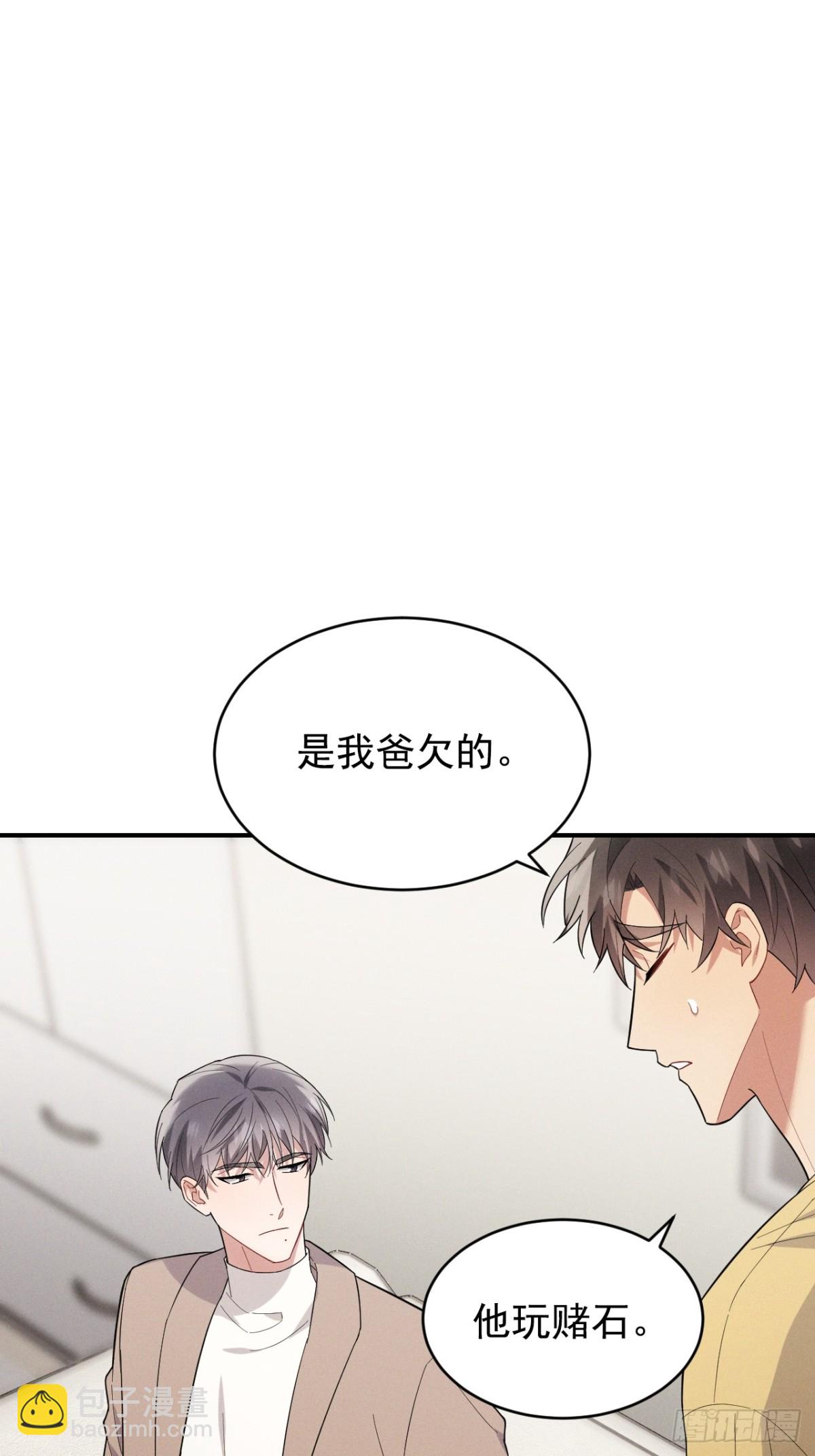 忠犬攻略 - 第34話  別讓我等太久(2/2) - 6