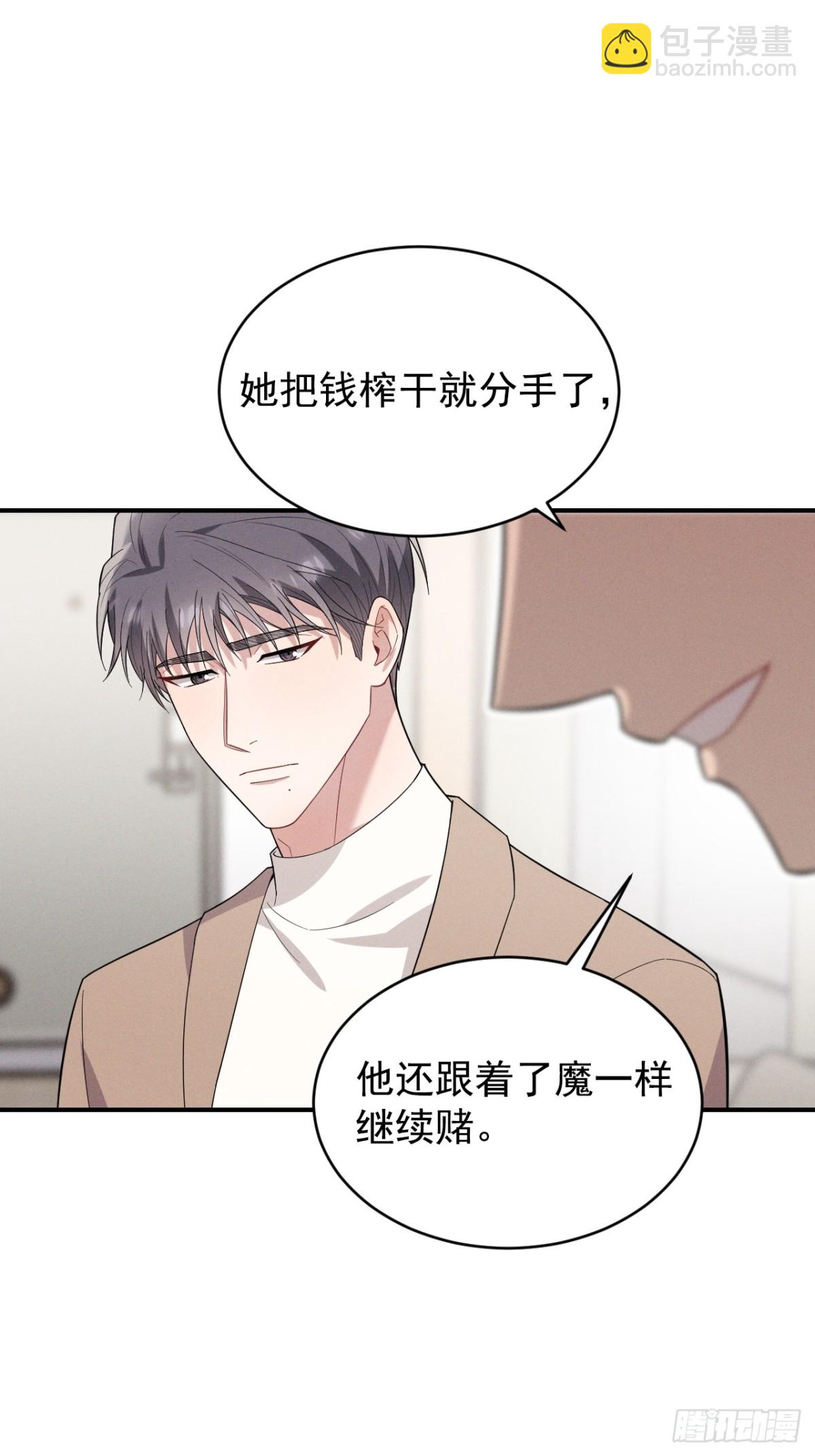 忠犬攻略 - 第34話  別讓我等太久(2/2) - 4