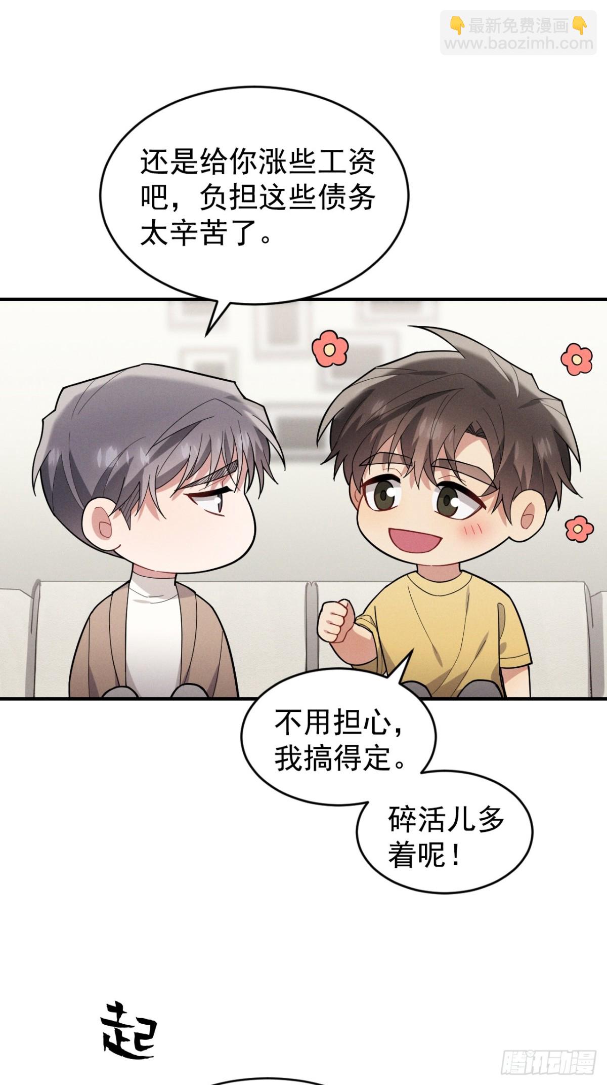 忠犬攻略 - 第34話  別讓我等太久(2/2) - 7