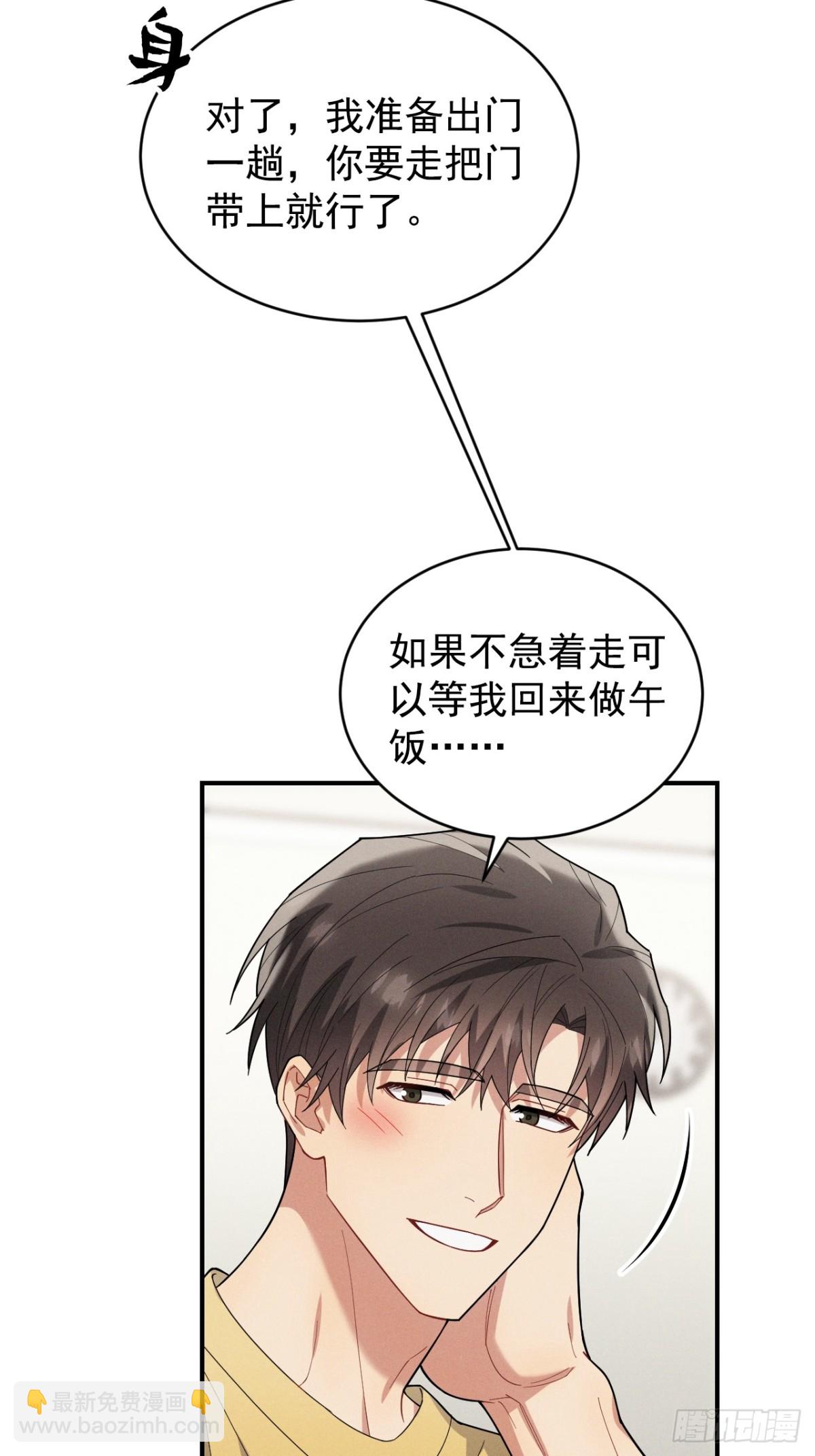 忠犬攻略 - 第34話  別讓我等太久(2/2) - 1