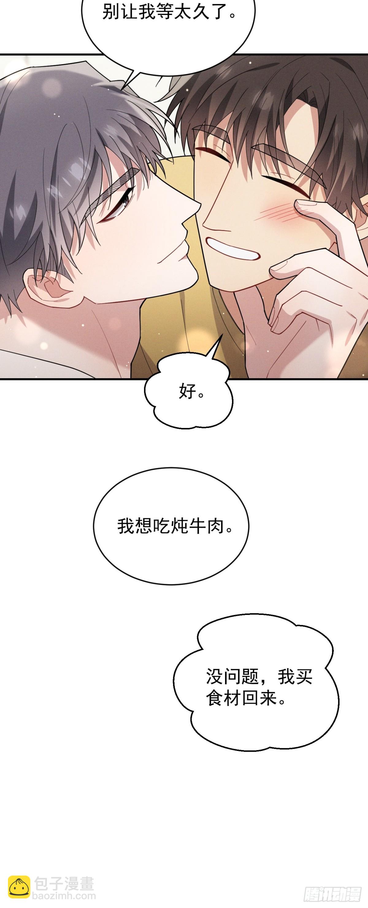 忠犬攻略 - 第34話  別讓我等太久(2/2) - 5