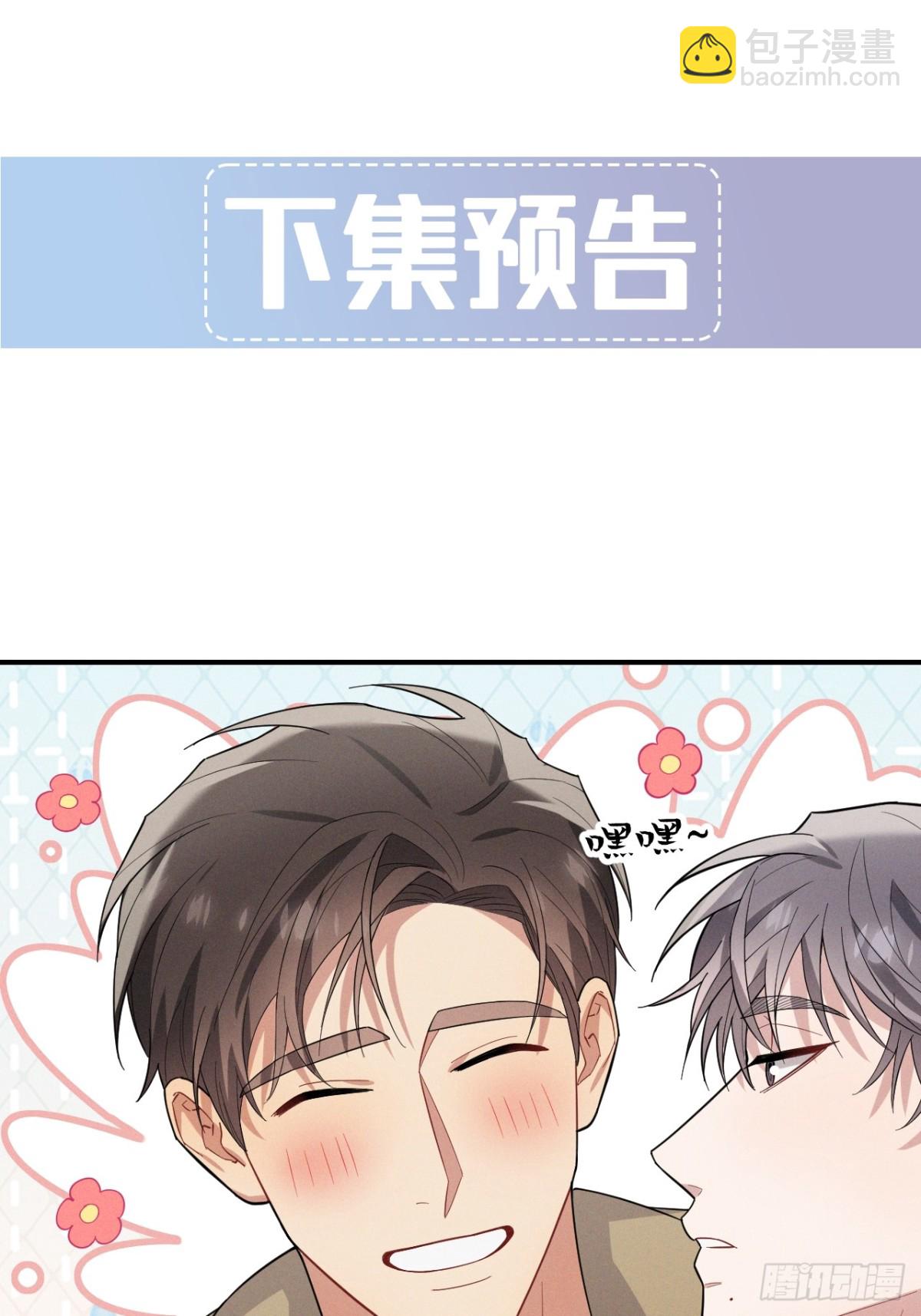 忠犬攻略 - 第34話  別讓我等太久(2/2) - 5