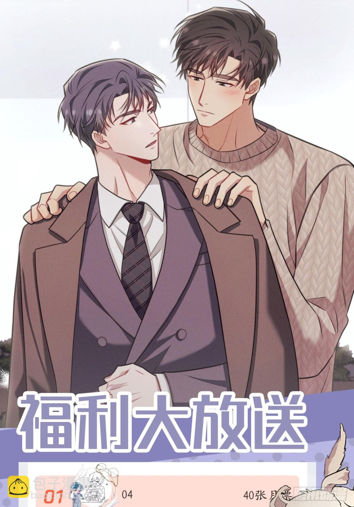 忠犬攻略 - 第34話  別讓我等太久(2/2) - 7