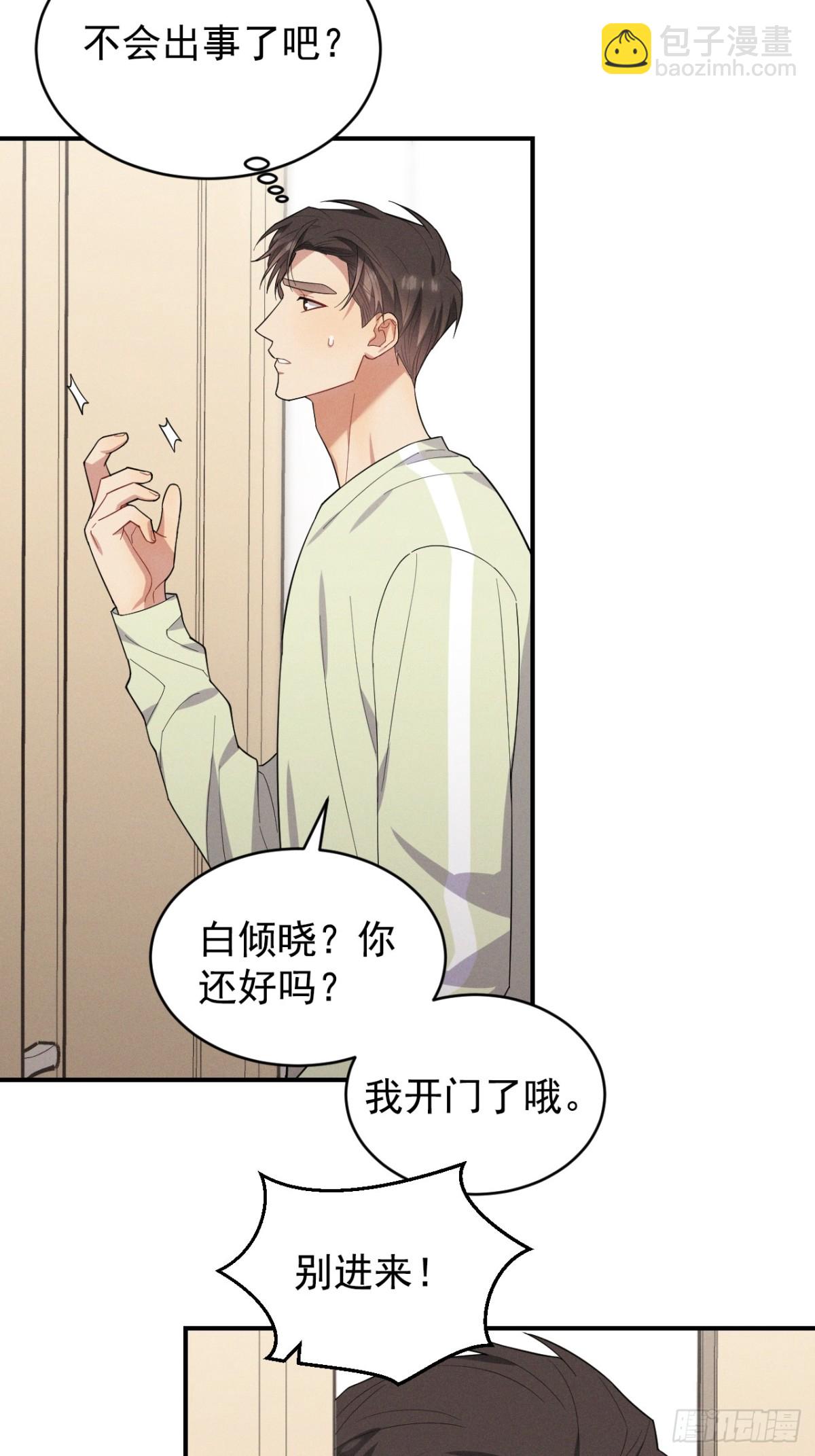 忠犬攻略 - 第36話 愛是常覺虧欠(2/2) - 2