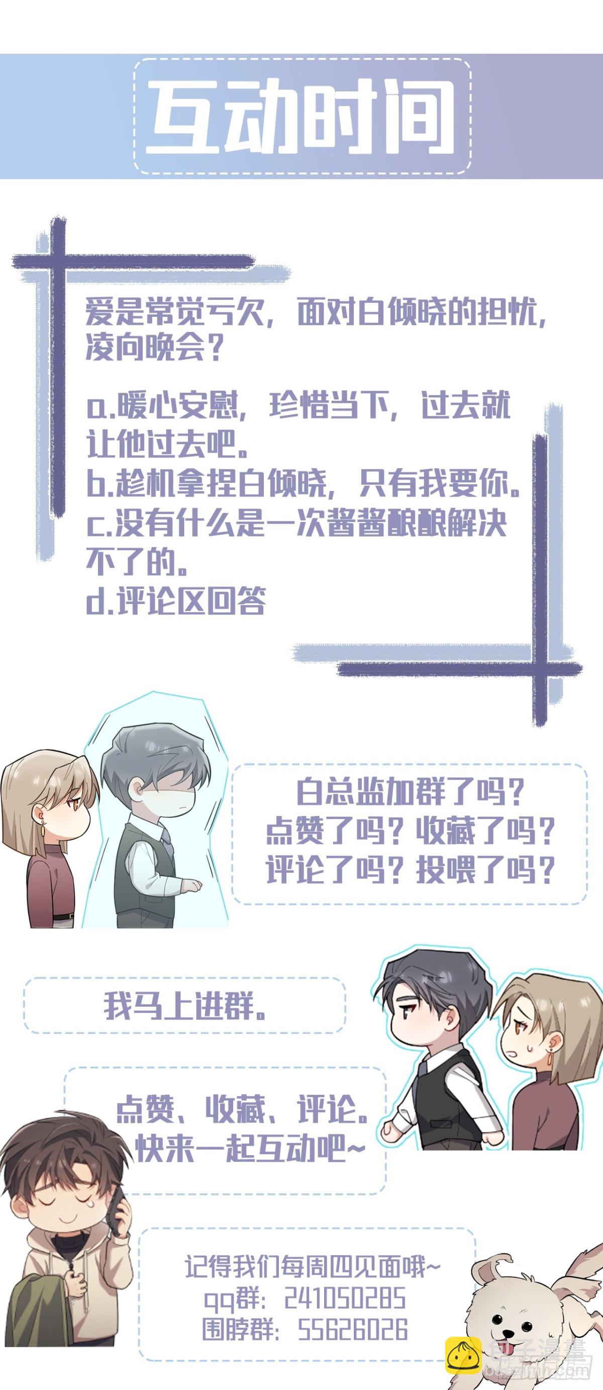 忠犬攻略 - 第36話 愛是常覺虧欠(2/2) - 2