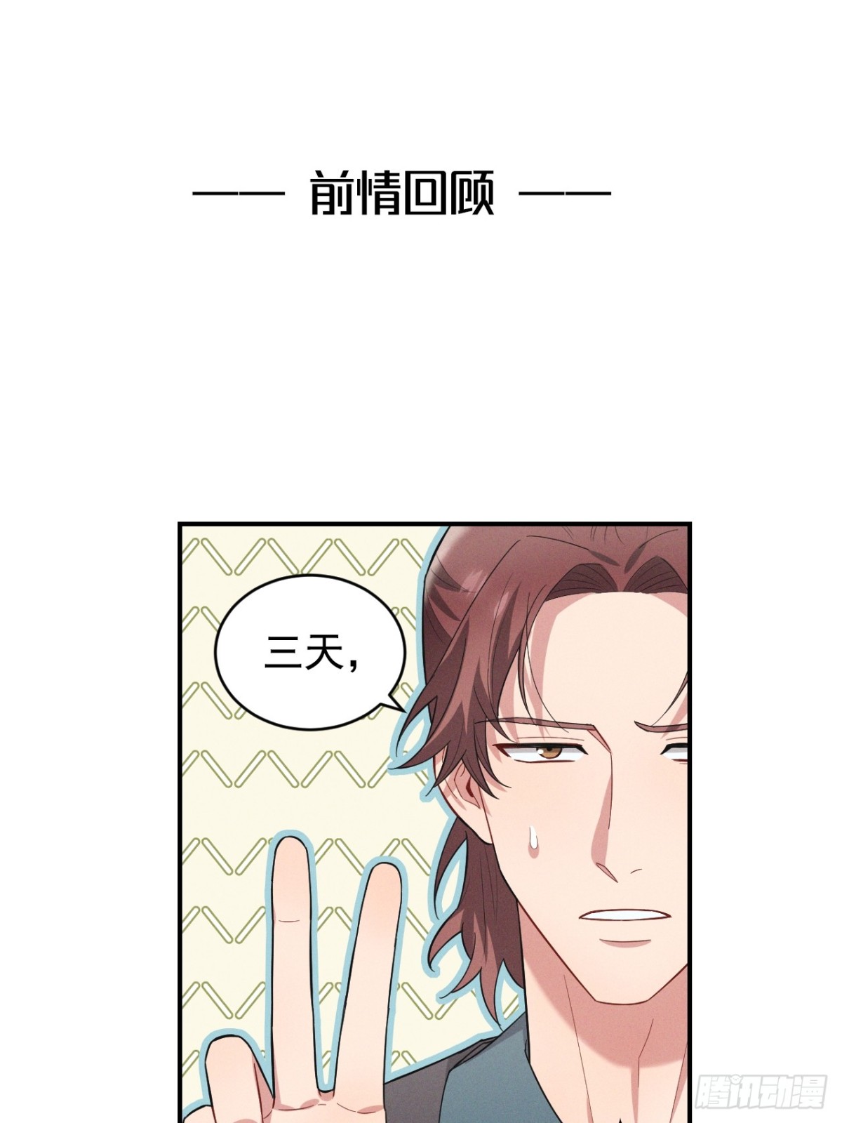 忠犬攻略 - 第40話 請摸摸小狗頭(1/2) - 1