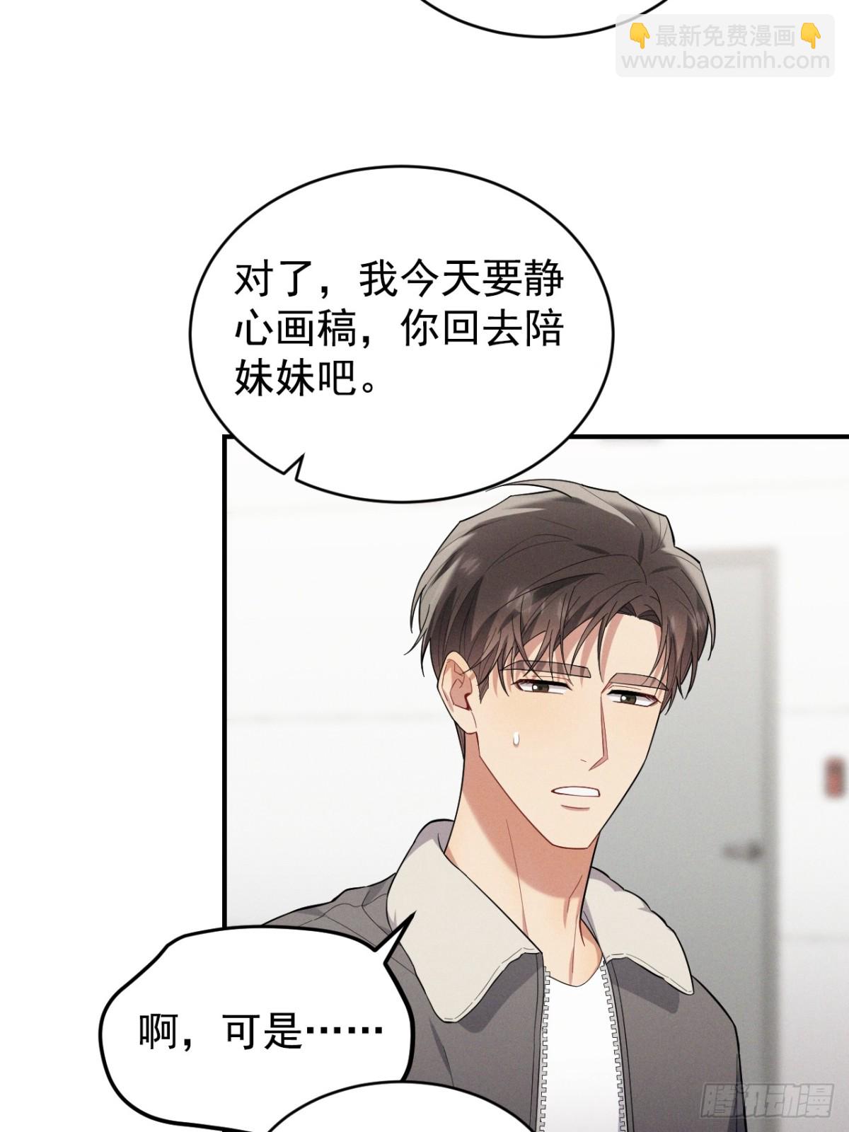 忠犬攻略 - 第40話 請摸摸小狗頭(1/2) - 3
