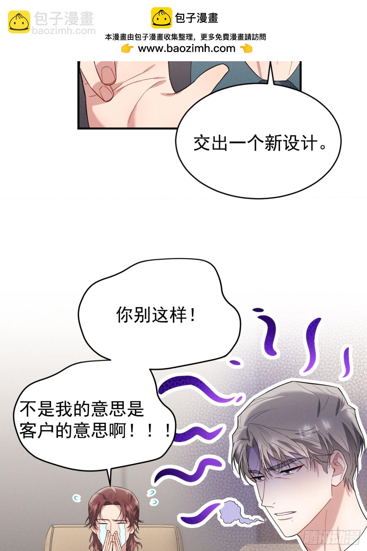 忠犬攻略 - 第40話 請摸摸小狗頭(1/2) - 2