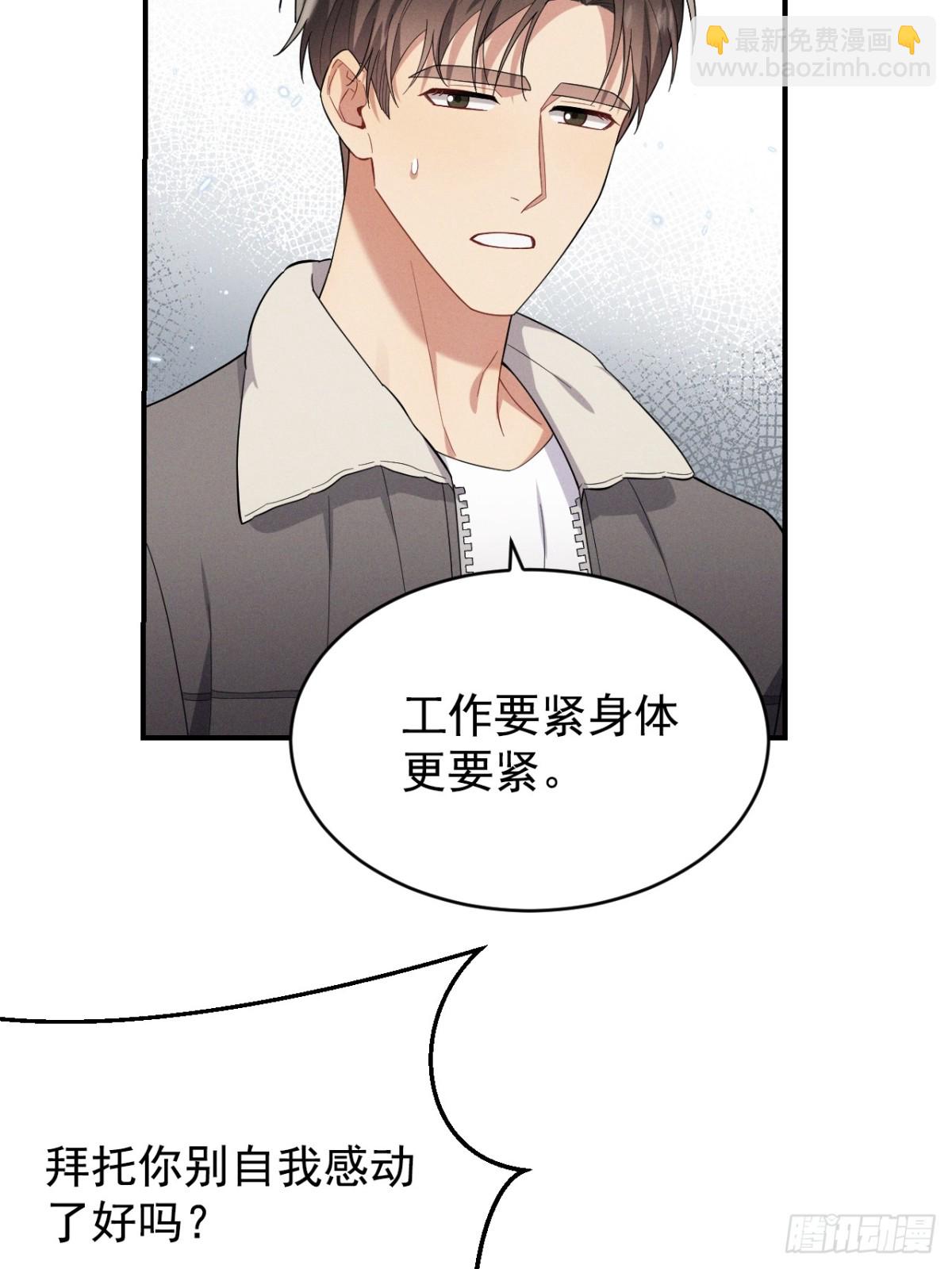 忠犬攻略 - 第40話 請摸摸小狗頭(1/2) - 1