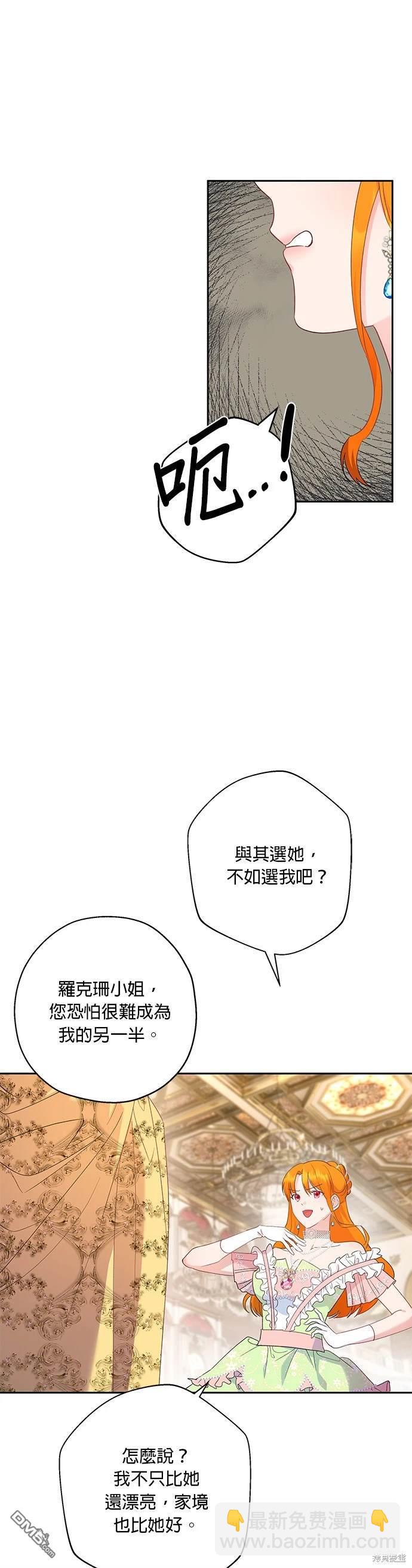 忠犬侯爵和我恋爱吧 - 第46话 - 4