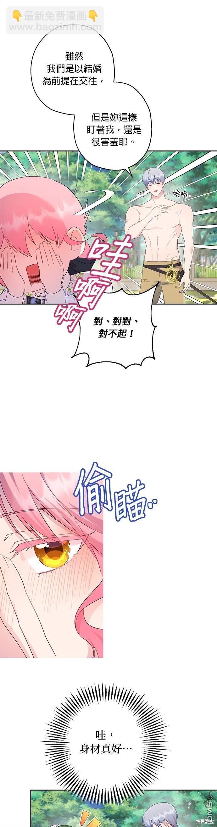 忠犬侯爵和我恋爱吧 - 第46话 - 1