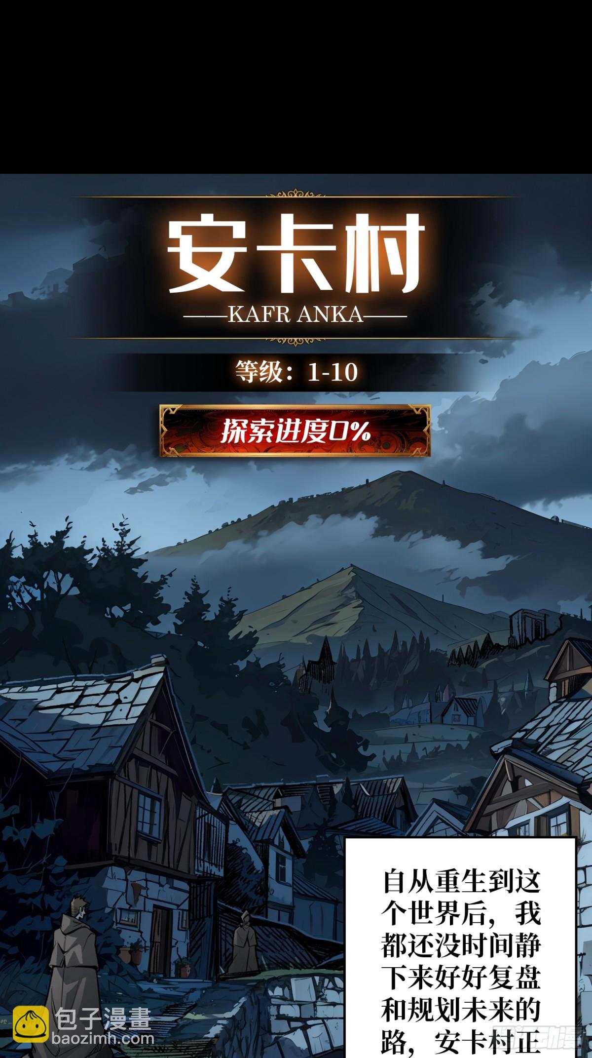 第17话 重回新手村(1/2)-第17话