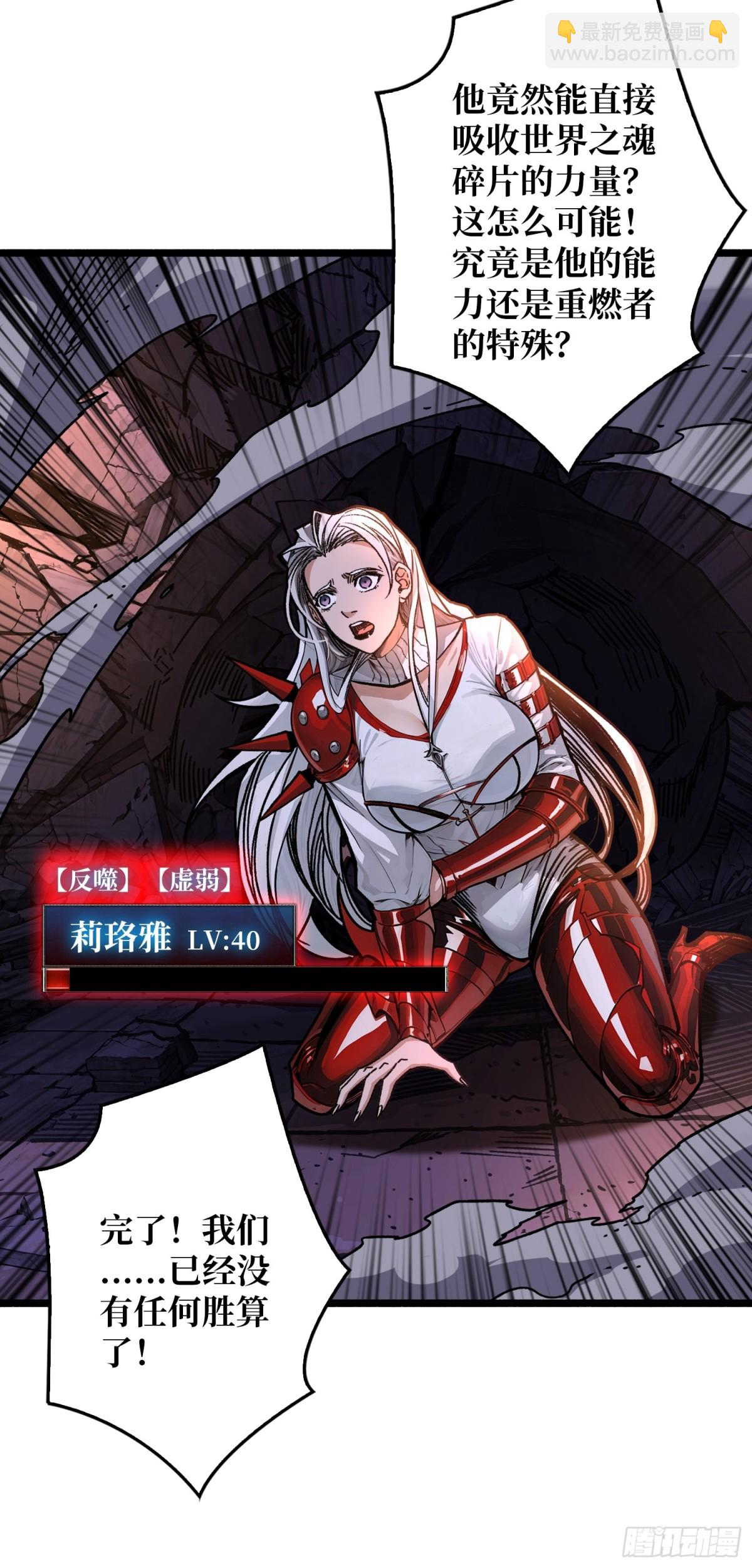 暗黑重燃者(1/2)-第29话