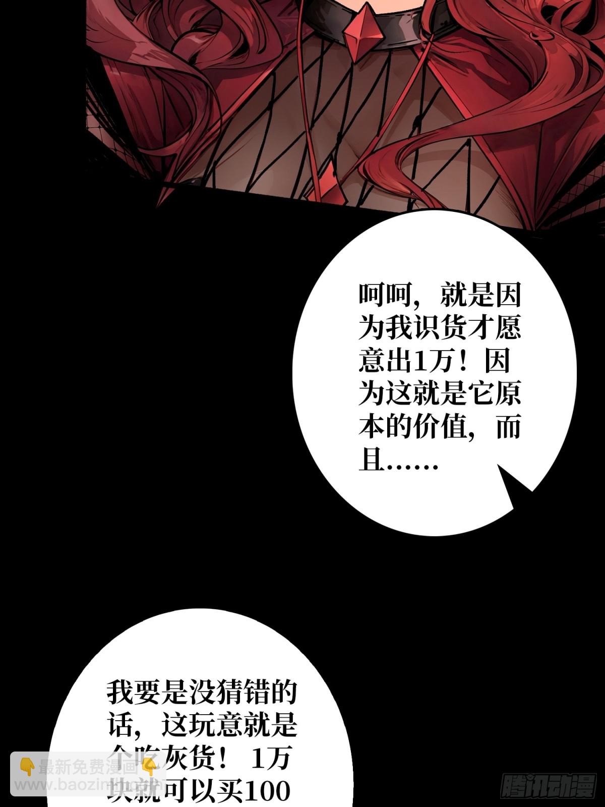 第30话 捡漏(1/2)-第31话