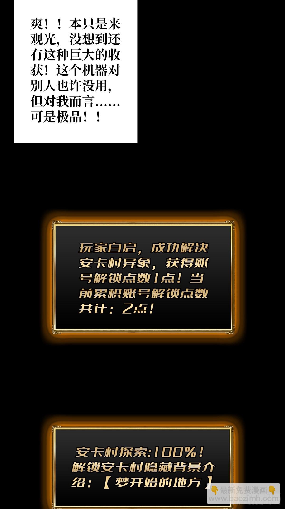 第30话 捡漏(1/2)-第31话