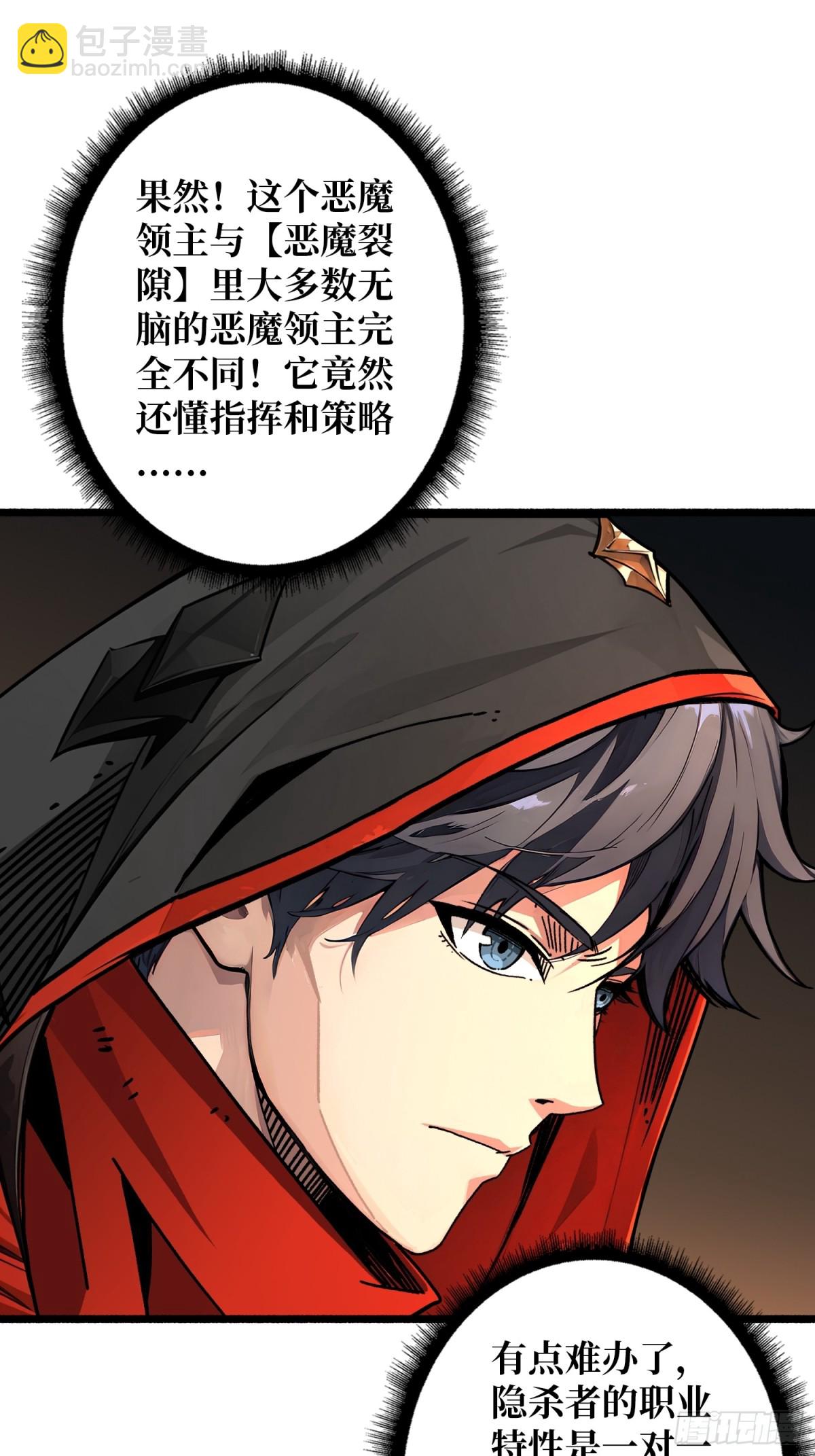 32话 非主流的恶魔领主(1/2)-第33话