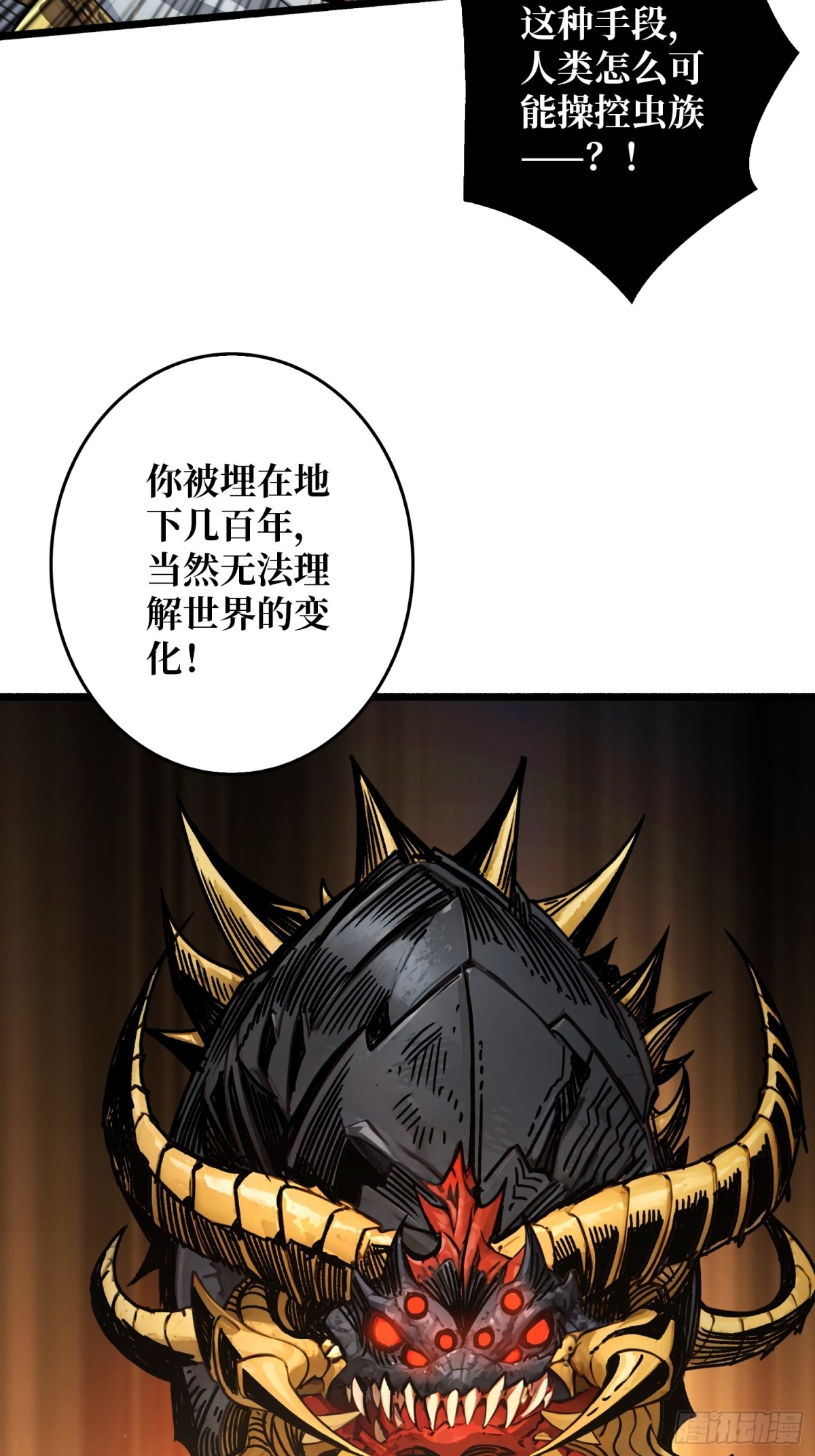 32话 非主流的恶魔领主(1/2)-第33话