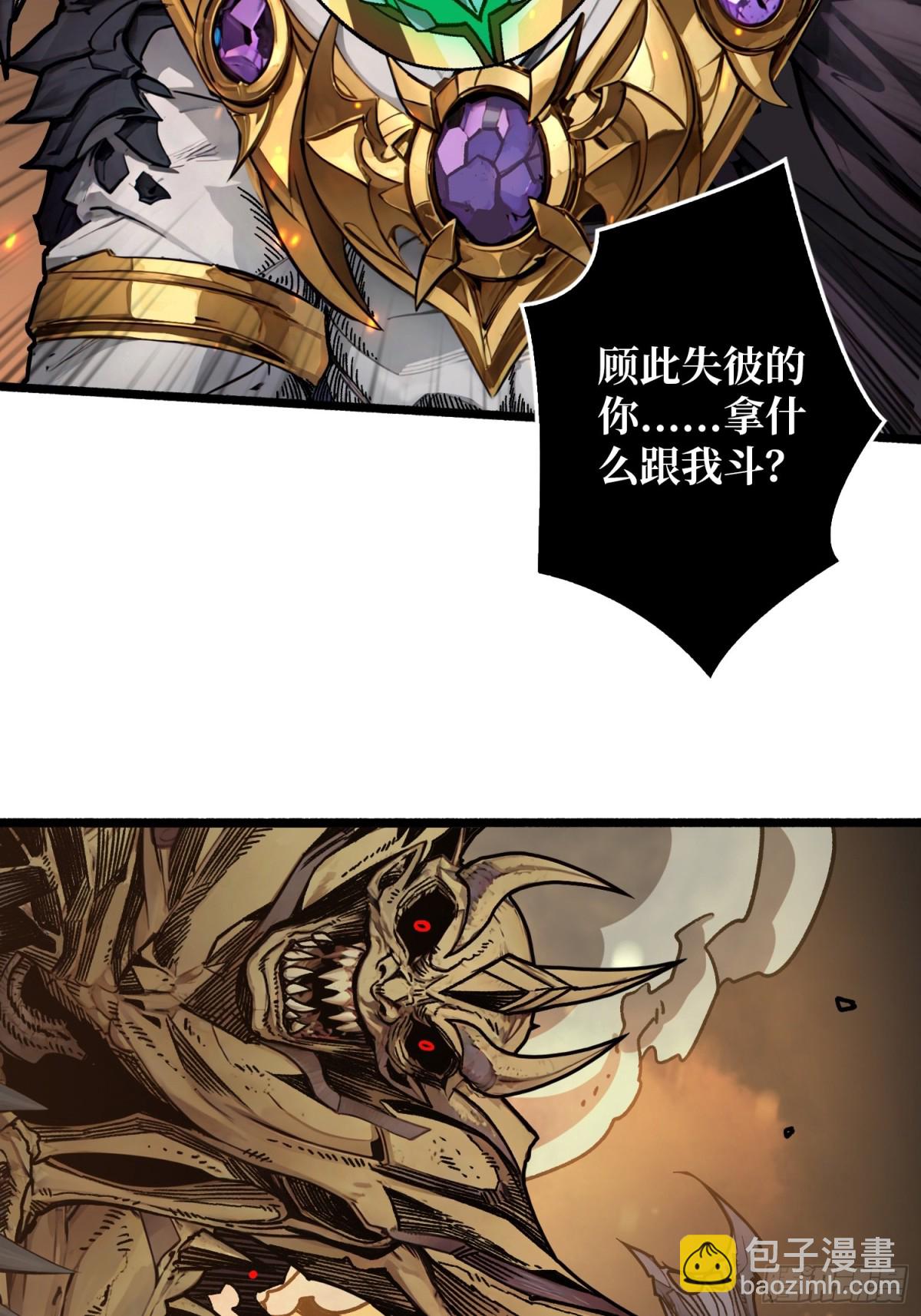 32话 非主流的恶魔领主(1/2)-第33话