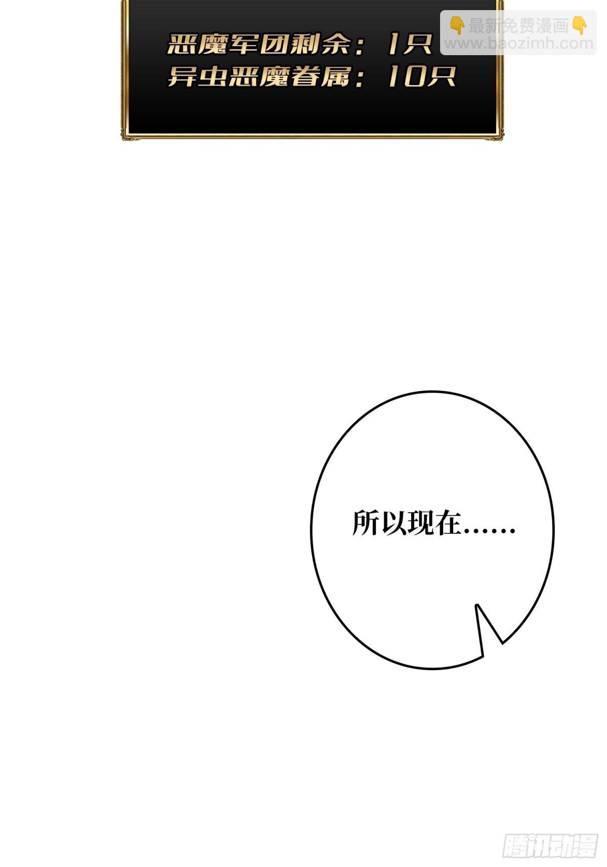 32话 非主流的恶魔领主(1/2)-第33话