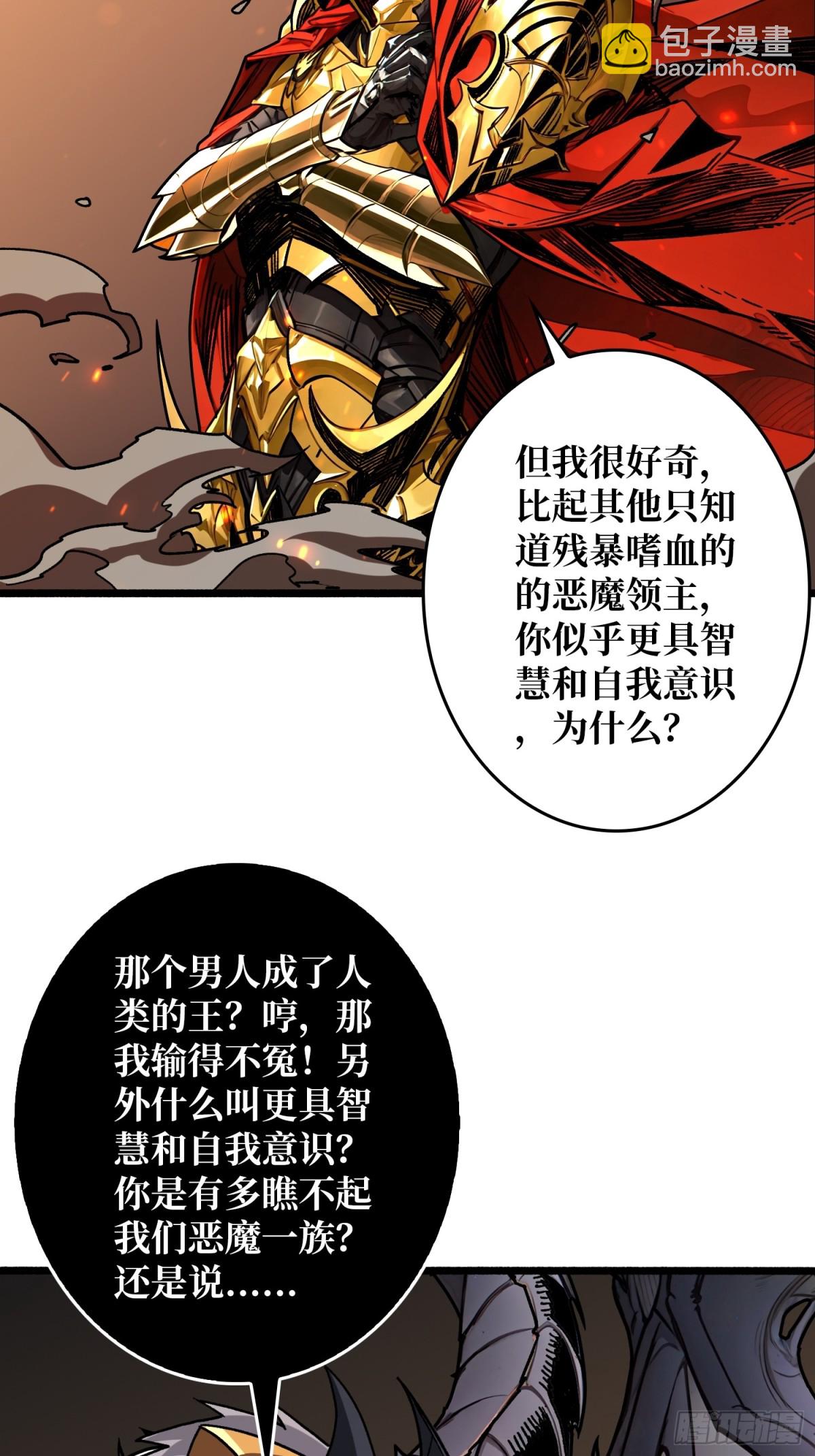 32话 非主流的恶魔领主(1/2)-第33话