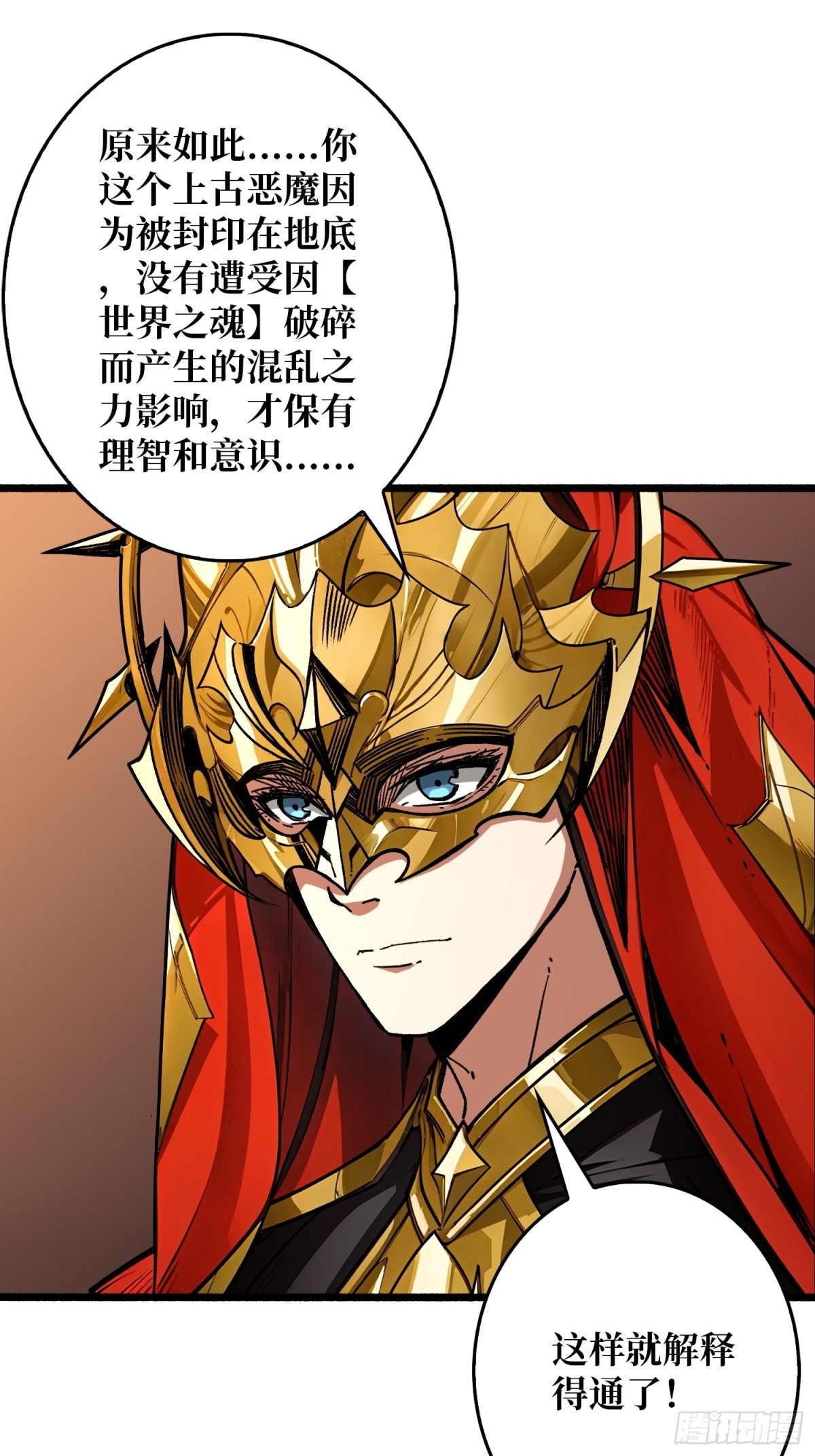 32话 非主流的恶魔领主(1/2)-第33话