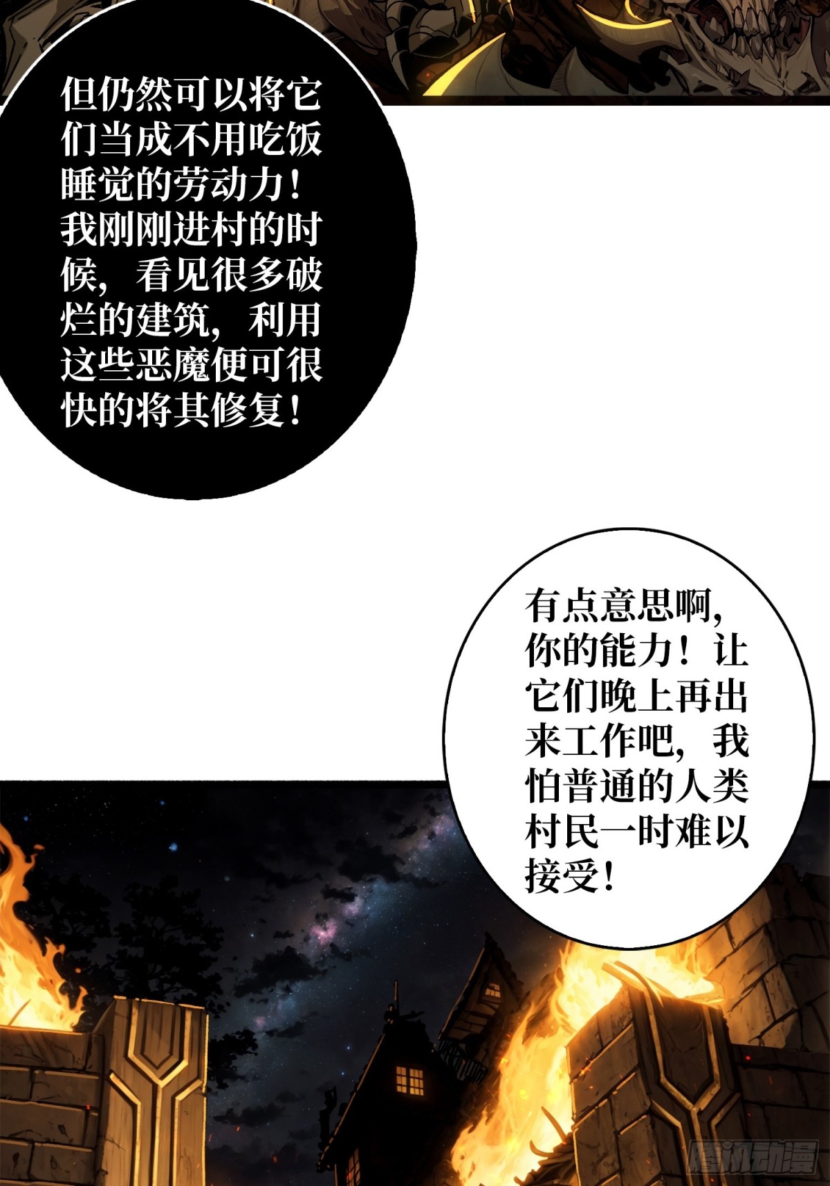 重燃吧，T0级玩家！ - 33话 恶魔契约(2/2) - 2