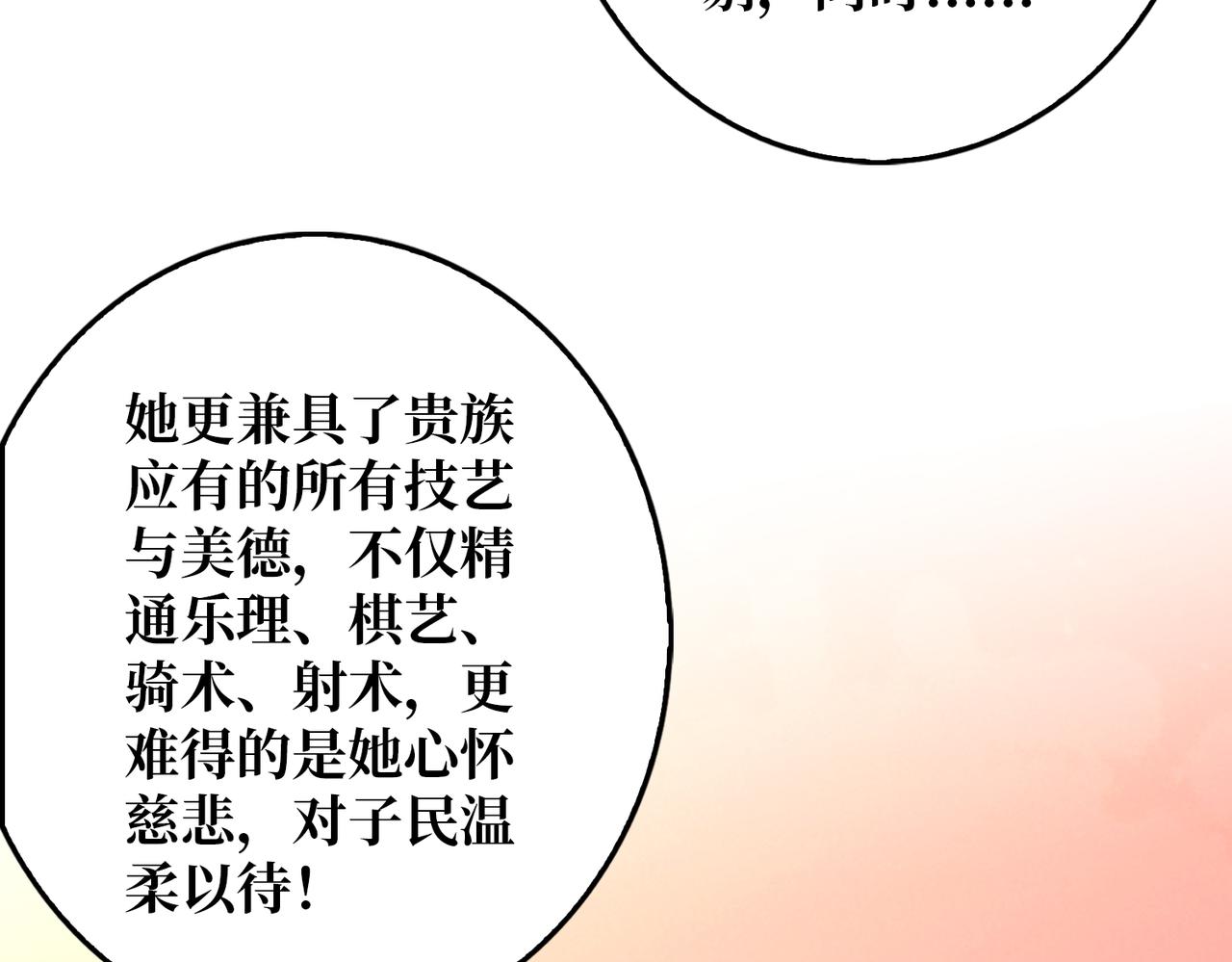 第38话 恶魔裂隙(1/3)-第39话