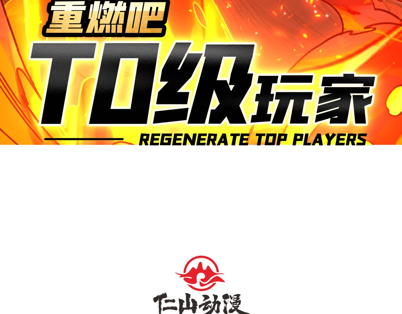 第38话 恶魔裂隙(1/3)-第39话