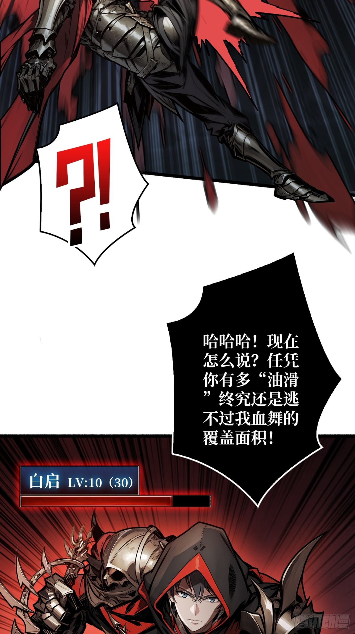 第8话 逃出生天！(1/2)-第7话