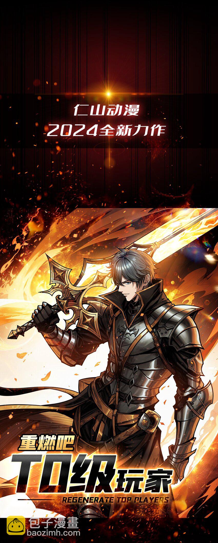 预告 T0玩家重生之路-第1话