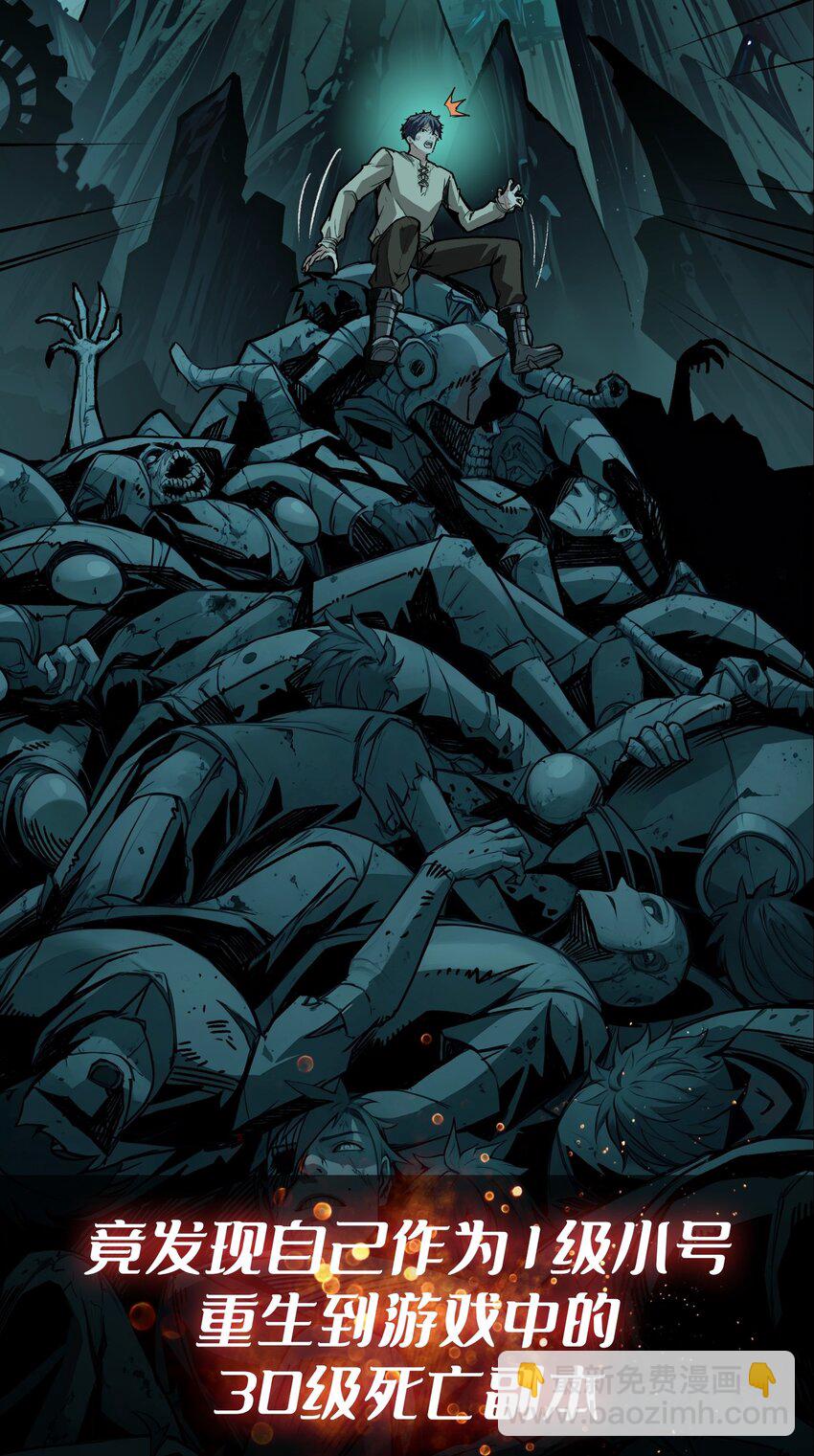 预告 T0玩家重生之路-第1话