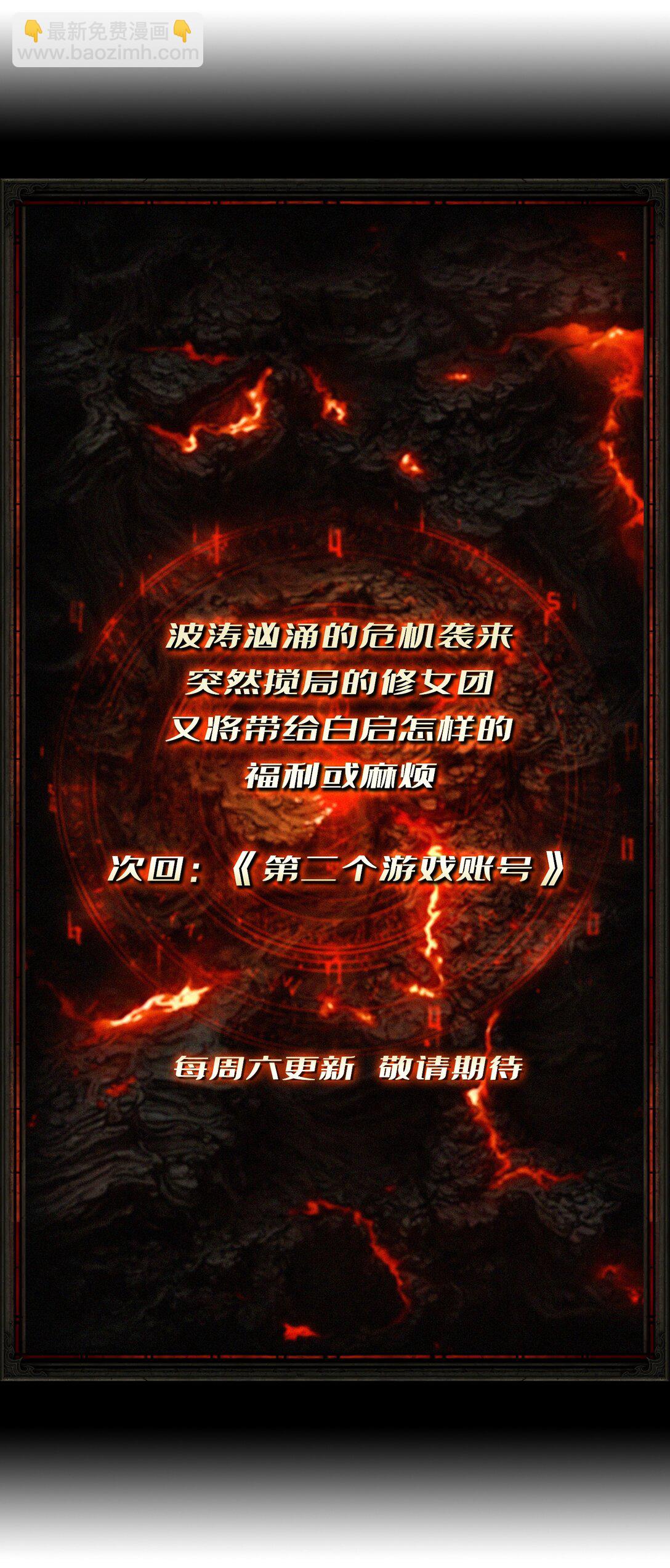 22 被盯上的白启-第23话