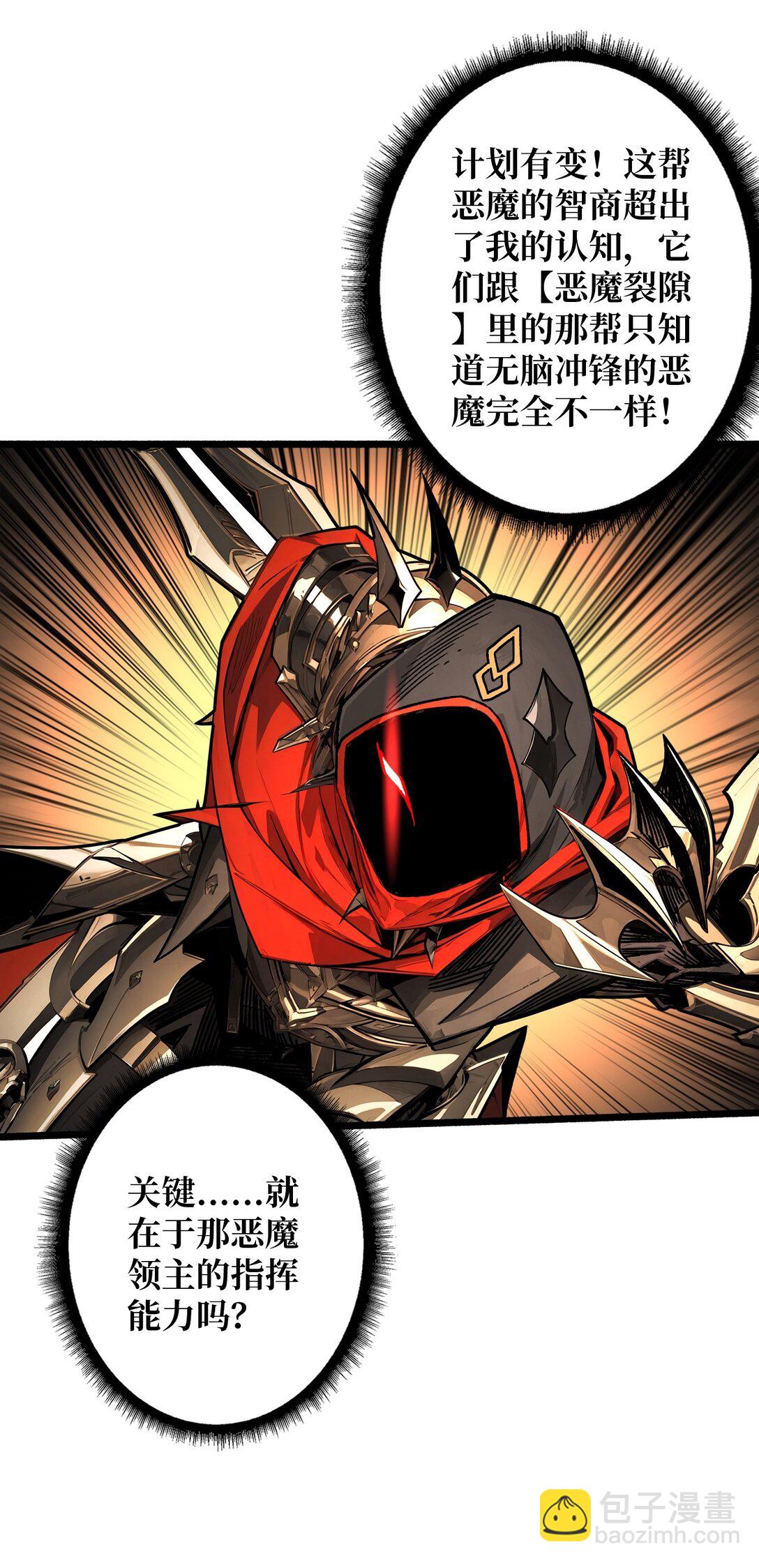 32 非主流的恶魔领主(1/2)-第33话