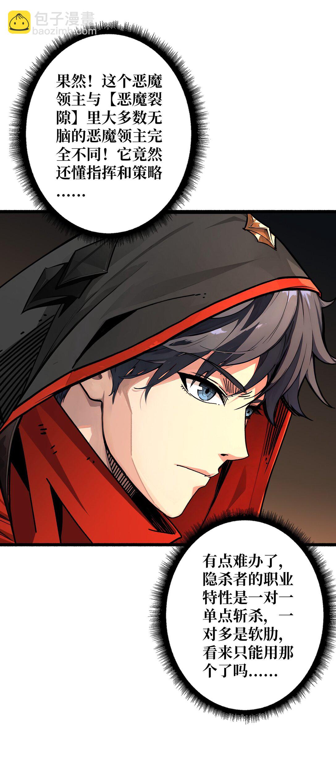 32 非主流的恶魔领主(1/2)-第33话