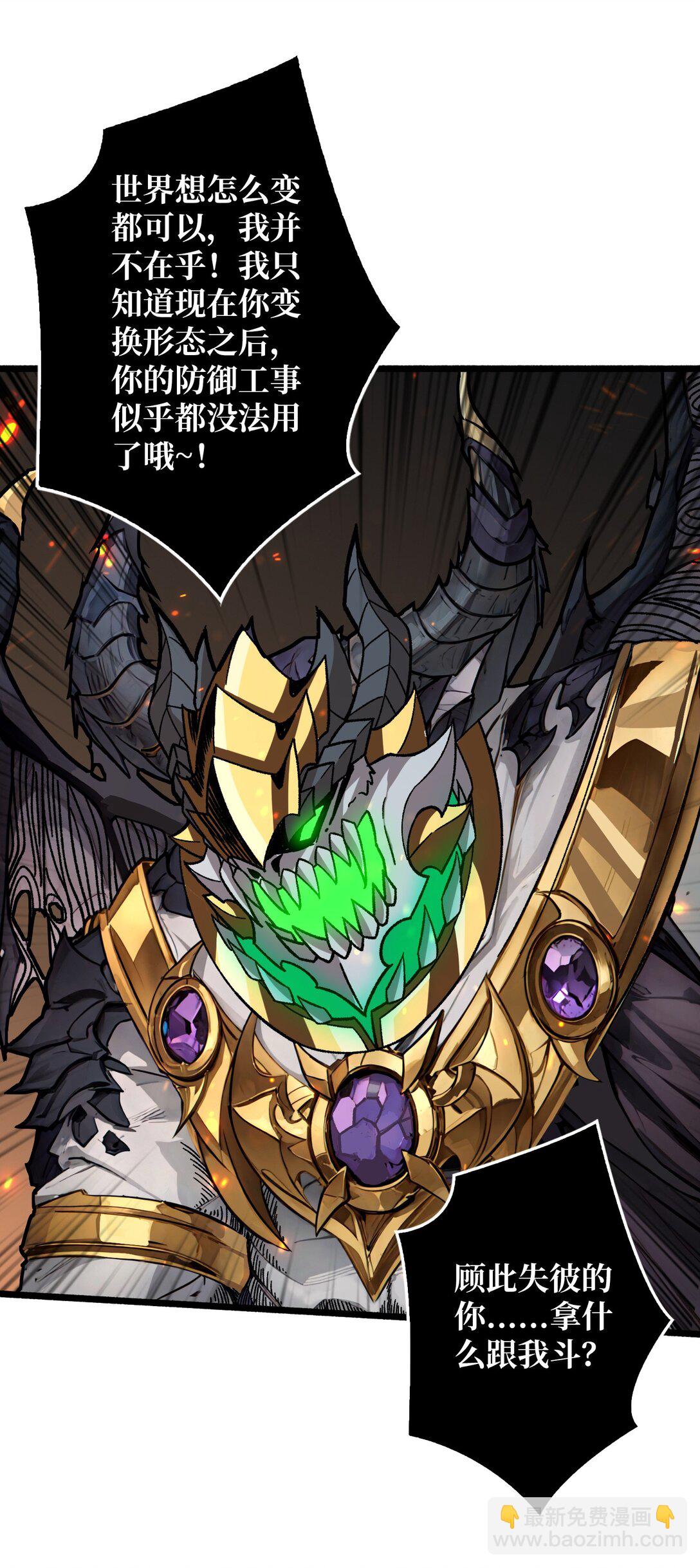 32 非主流的恶魔领主(1/2)-第33话