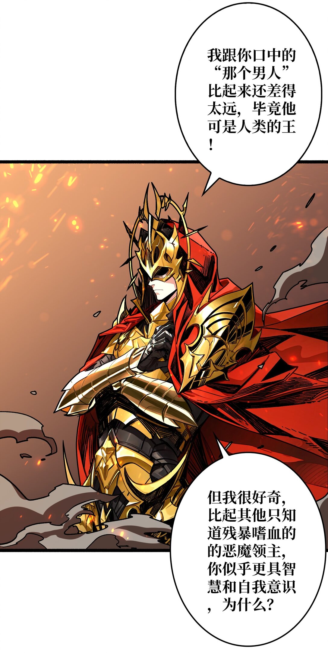 32 非主流的恶魔领主(1/2)-第33话